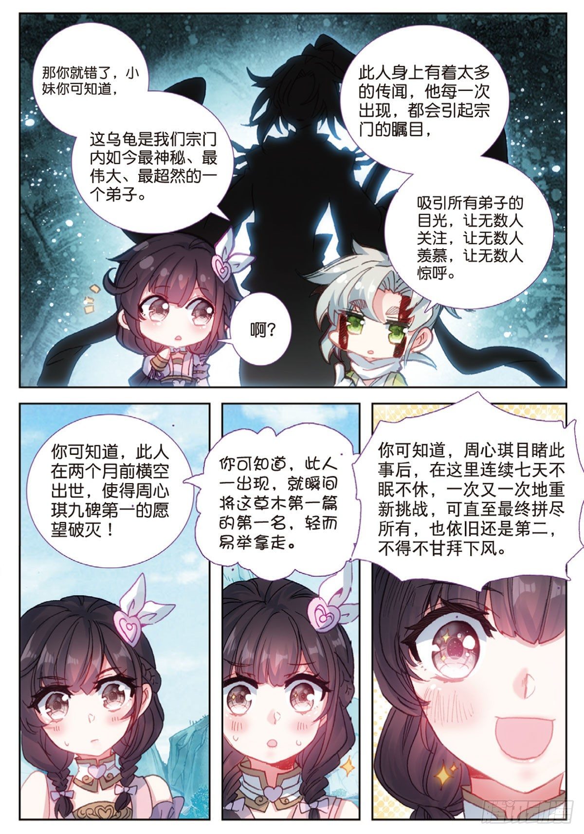 17 白鼠狼传说（下）7