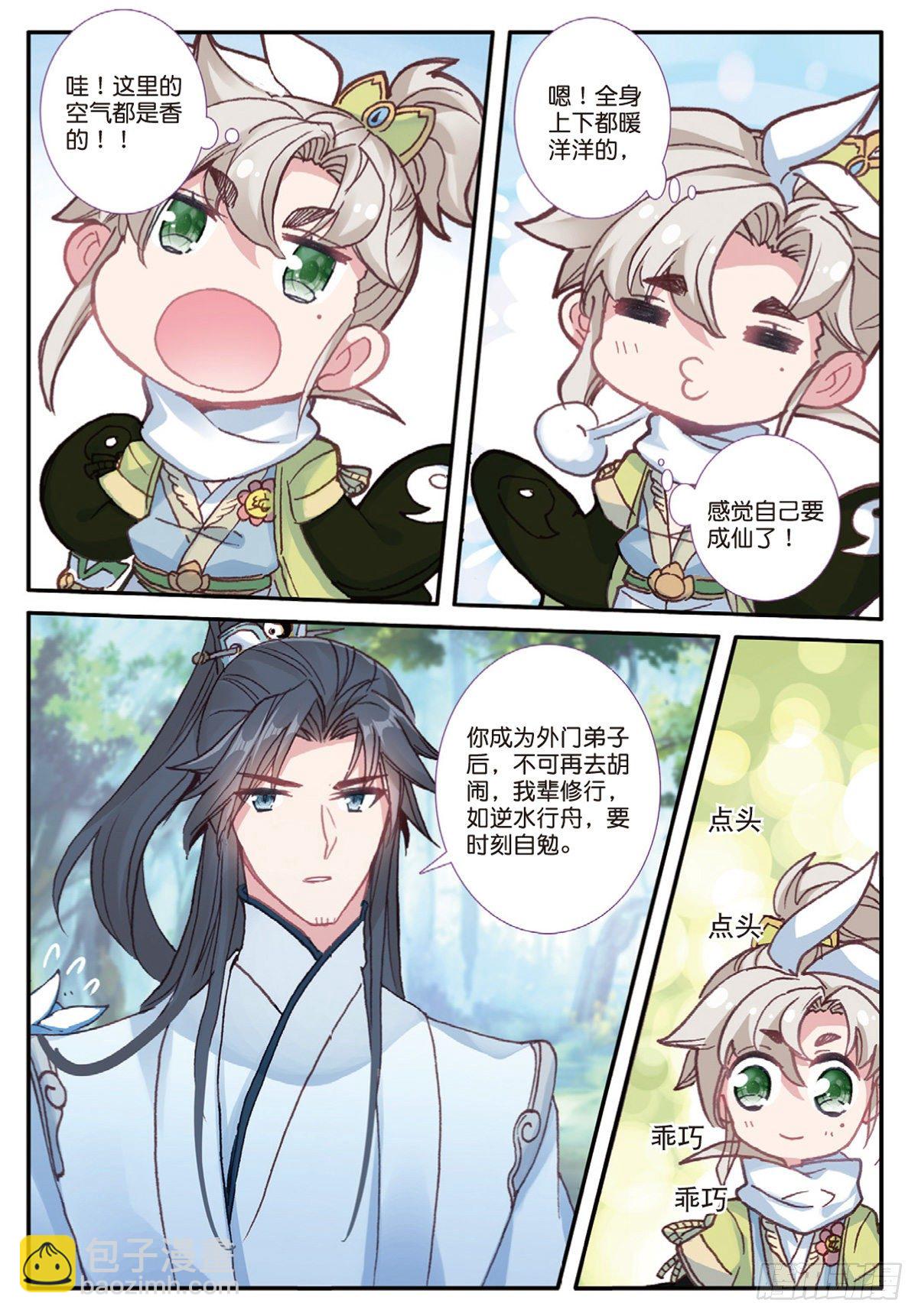 13 三师兄？三师姐（下）2