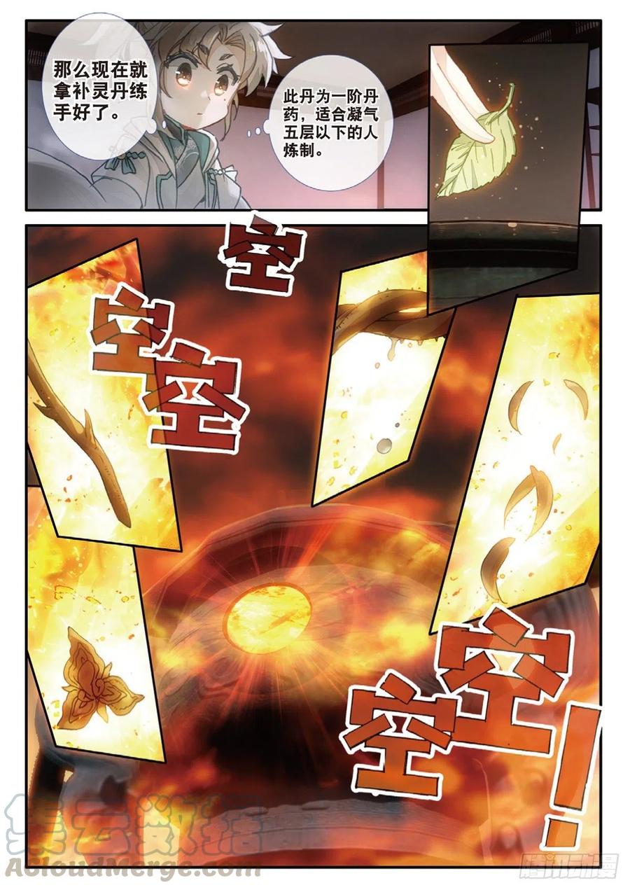 30 药徒之路（上）4