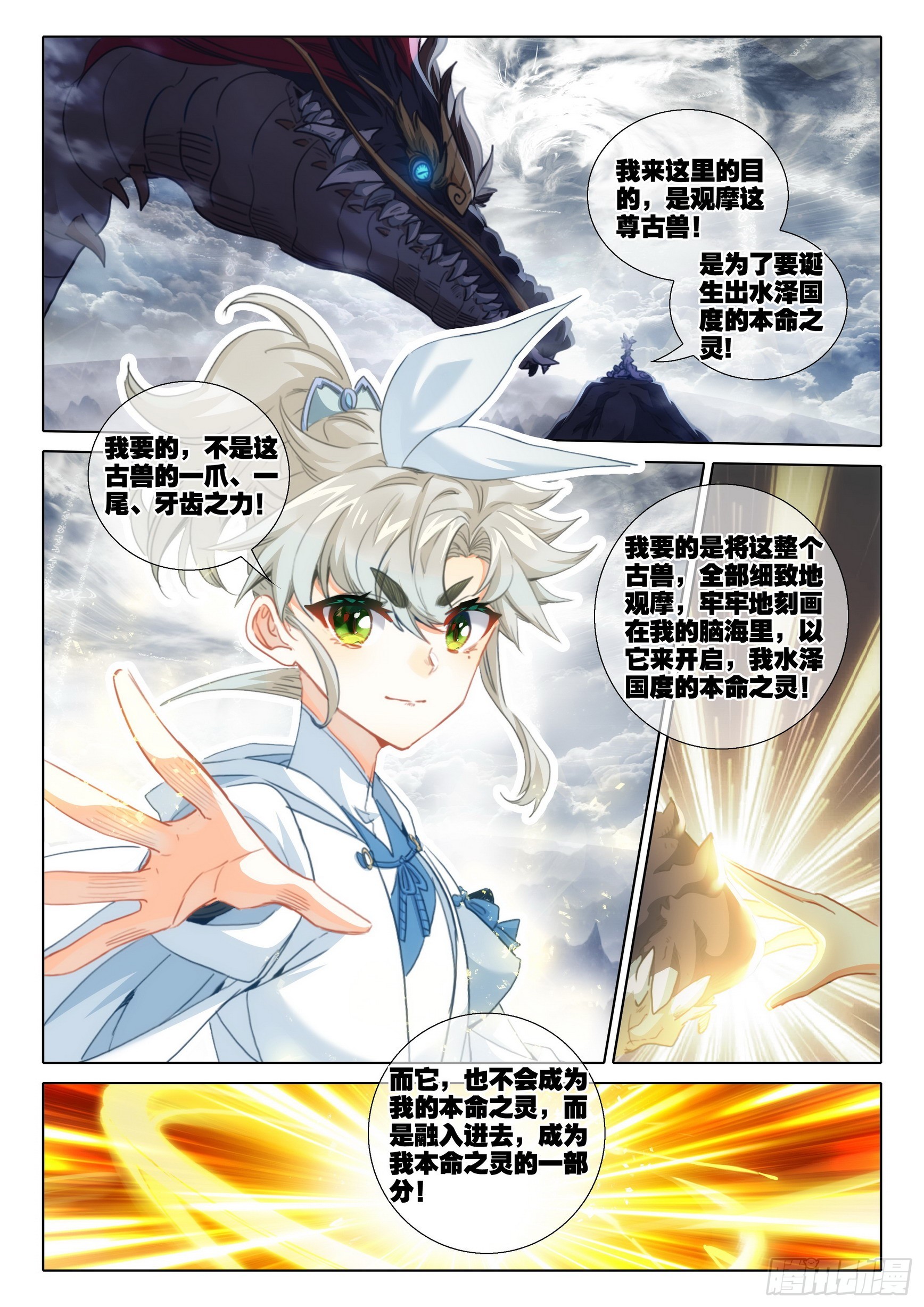 75 巨兽真身（上）9