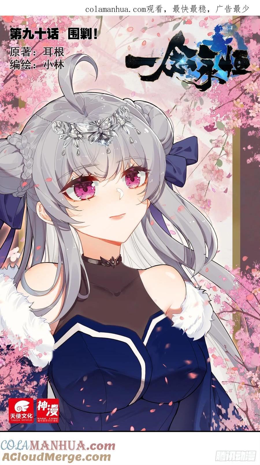 围剿！0