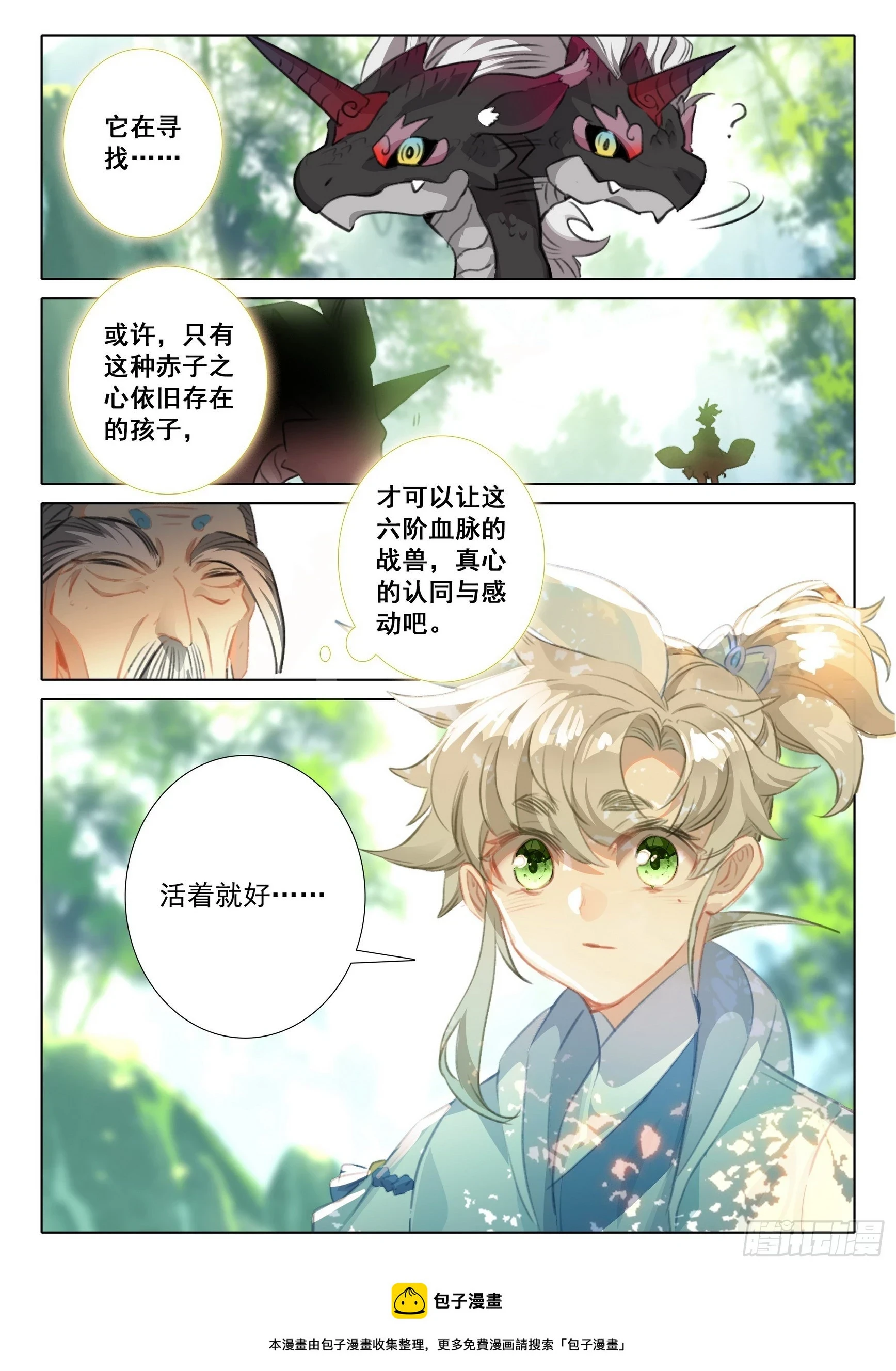 80 我的战兽（上）11