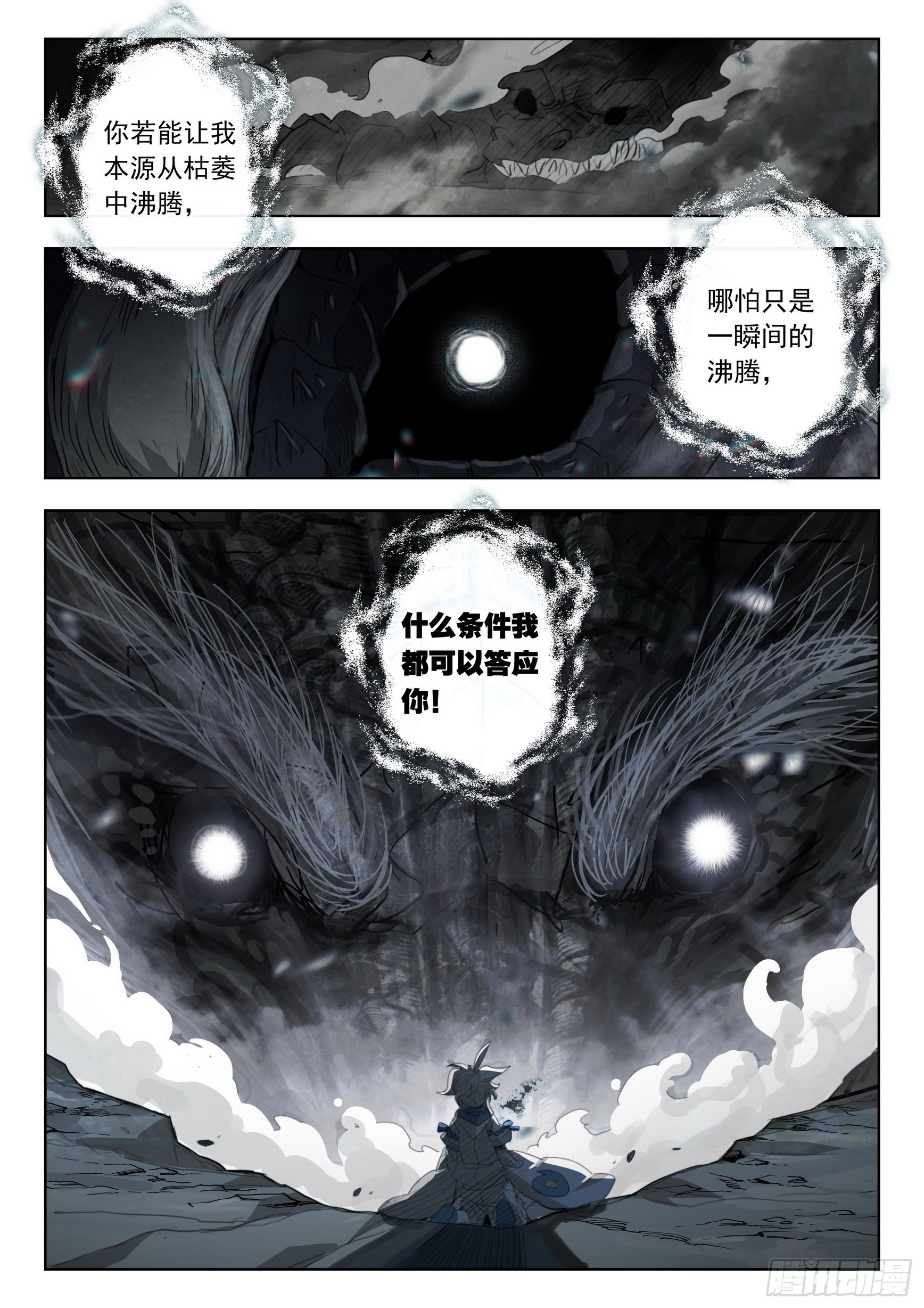77 纠缠（下）11