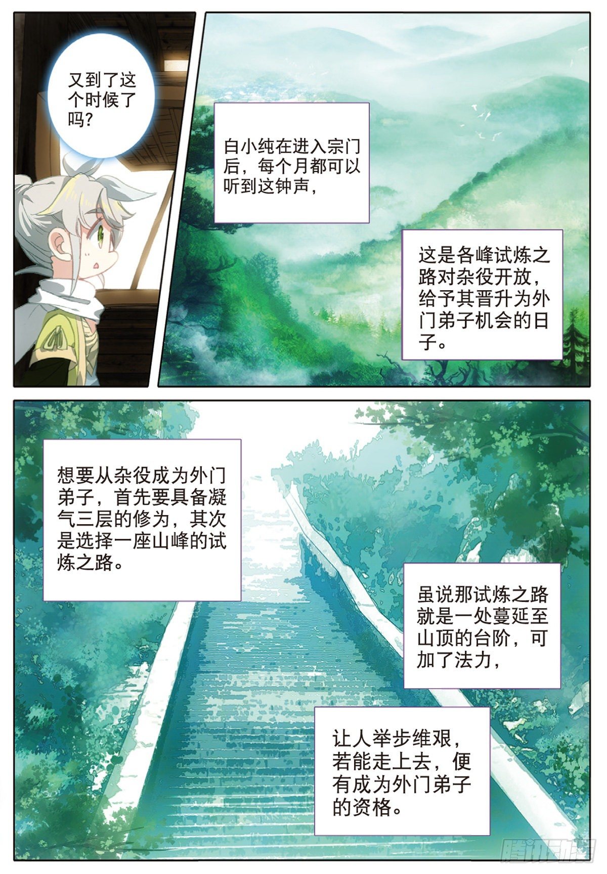 8 天之骄子（下）6