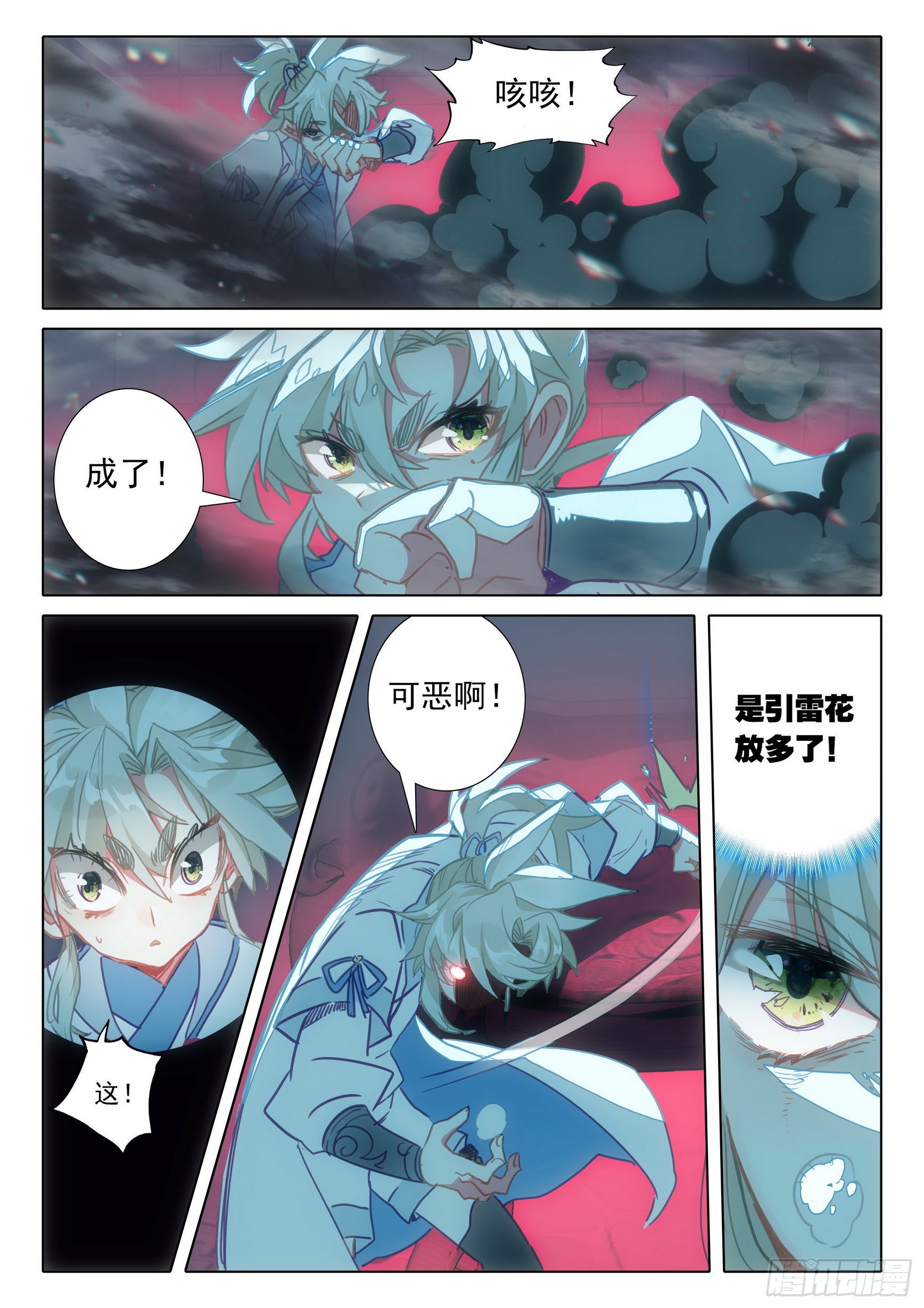 66 雷电和云雨（上）6