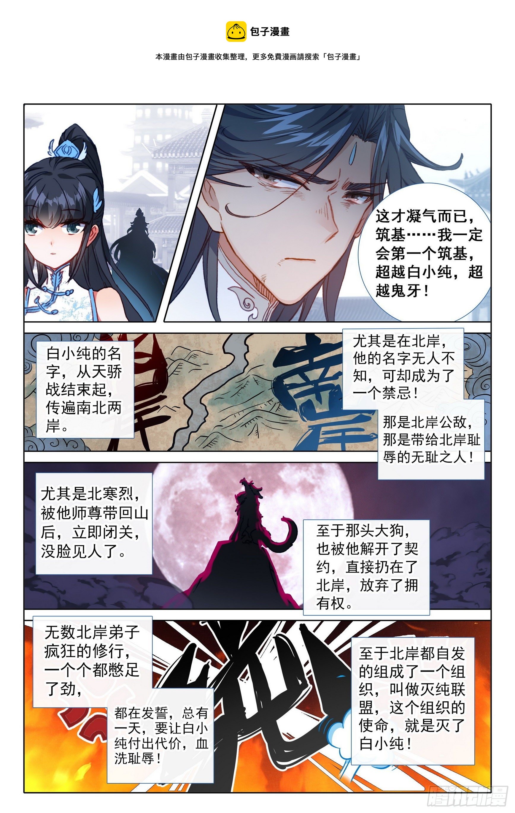 62 终战 十鬼夜行（下）4