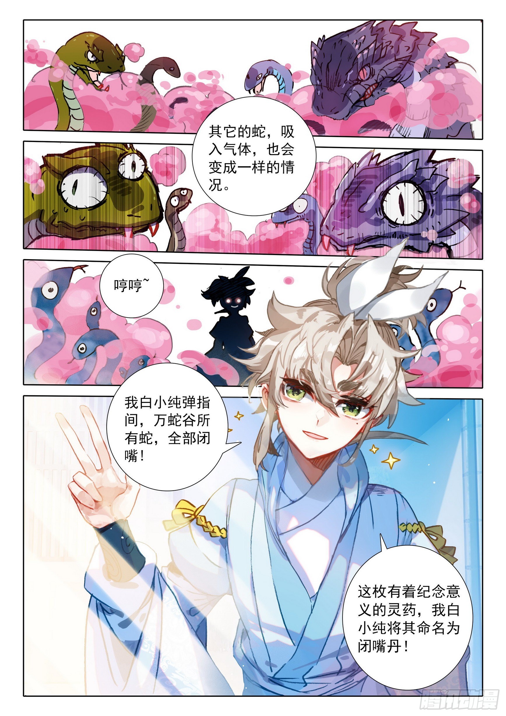 67 征服万蛇谷（上）11