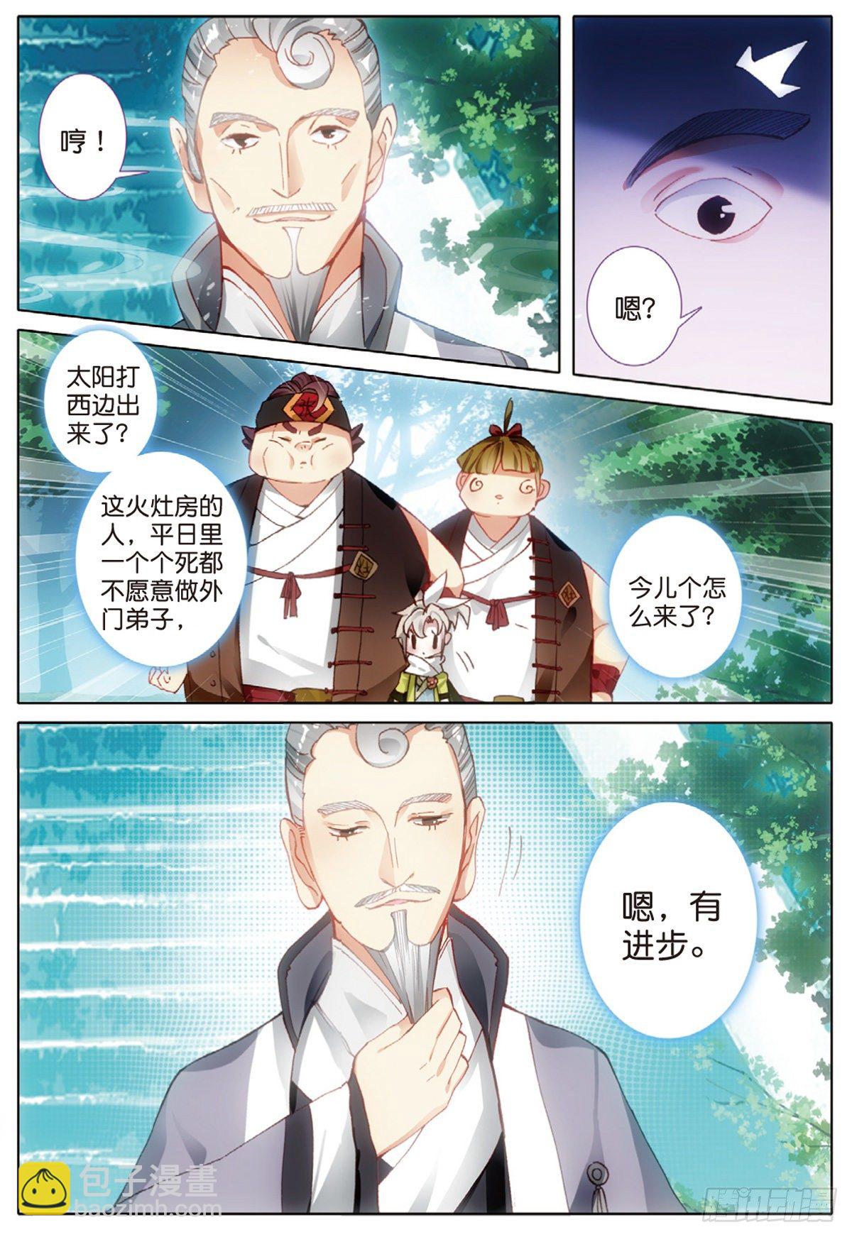 9 试炼之路（上）2