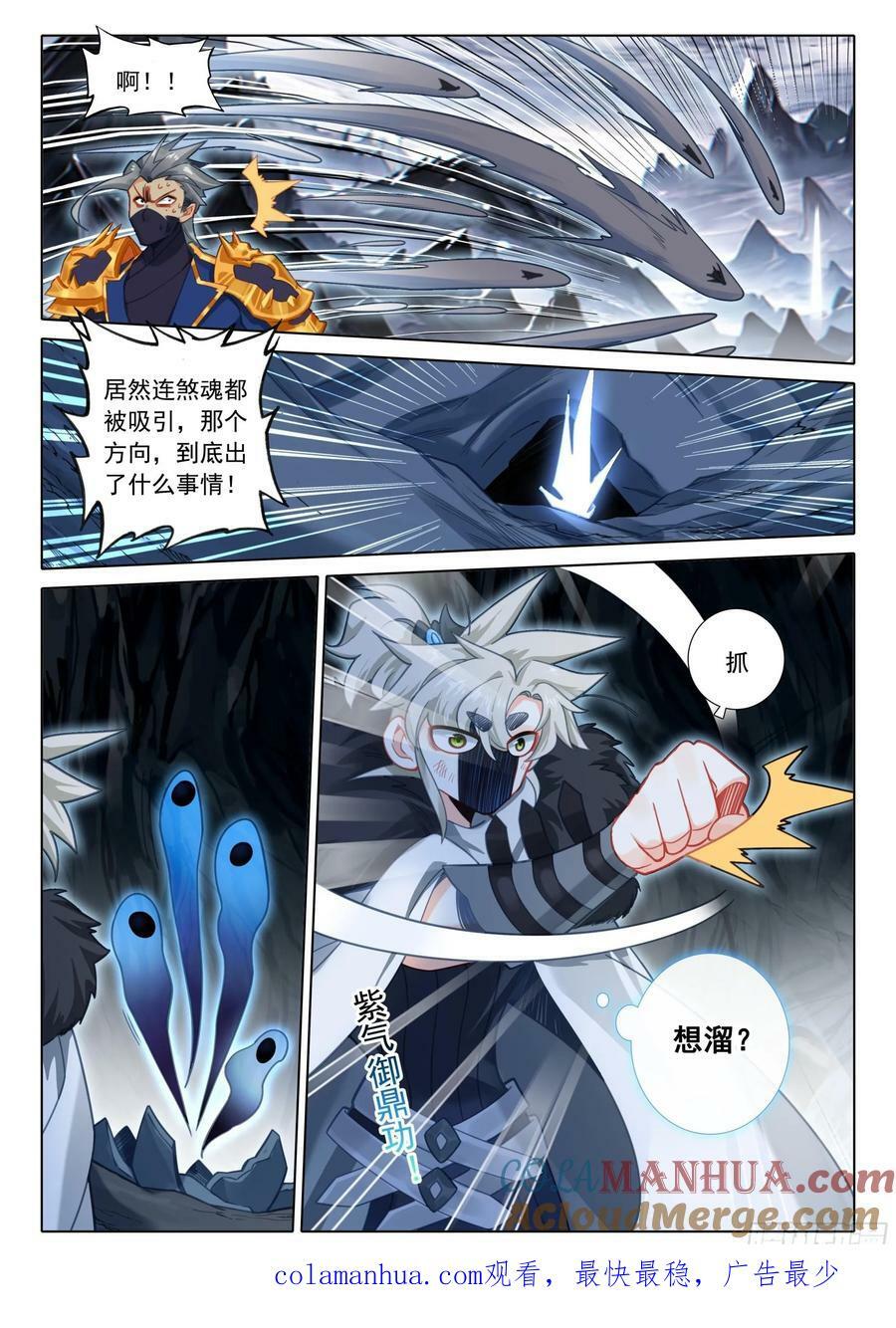 85 怪丹？煞魂？（上）11