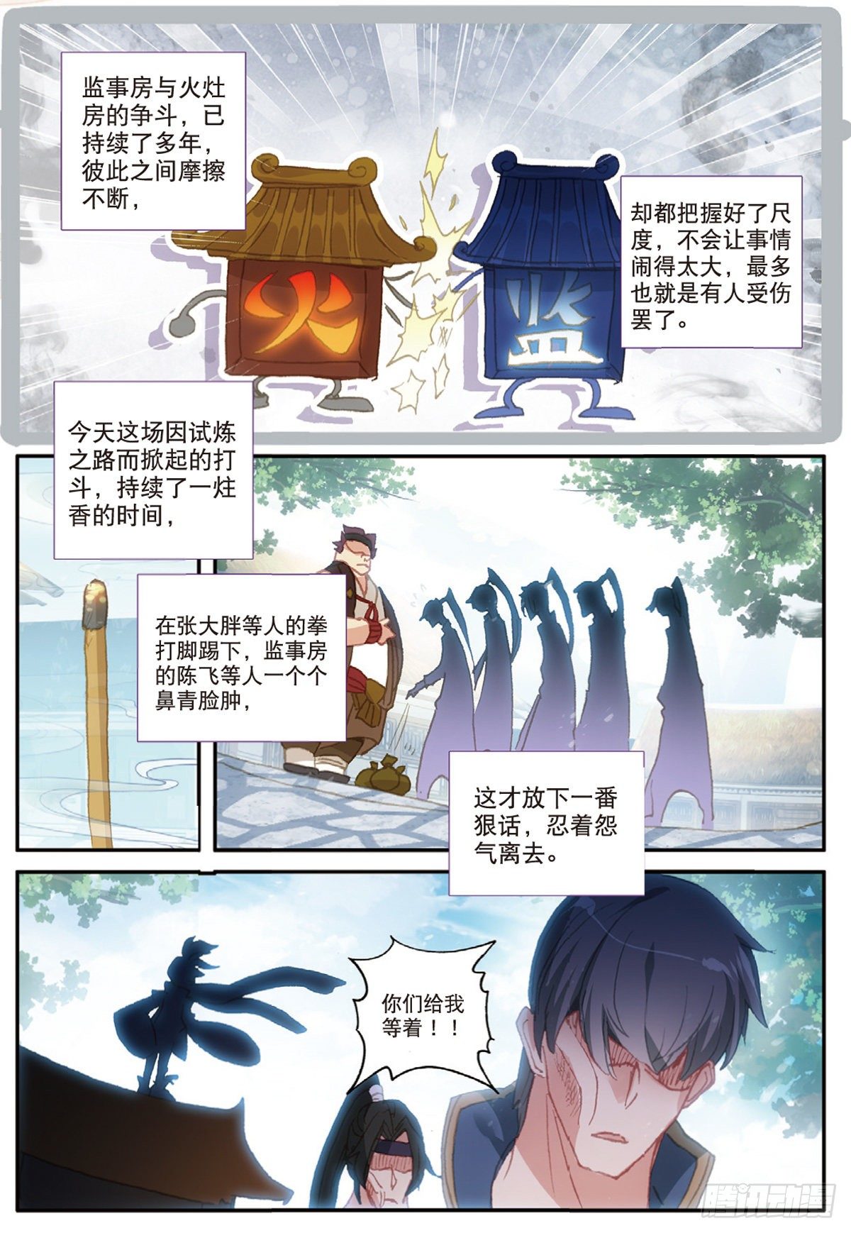 11 冲突（下）4