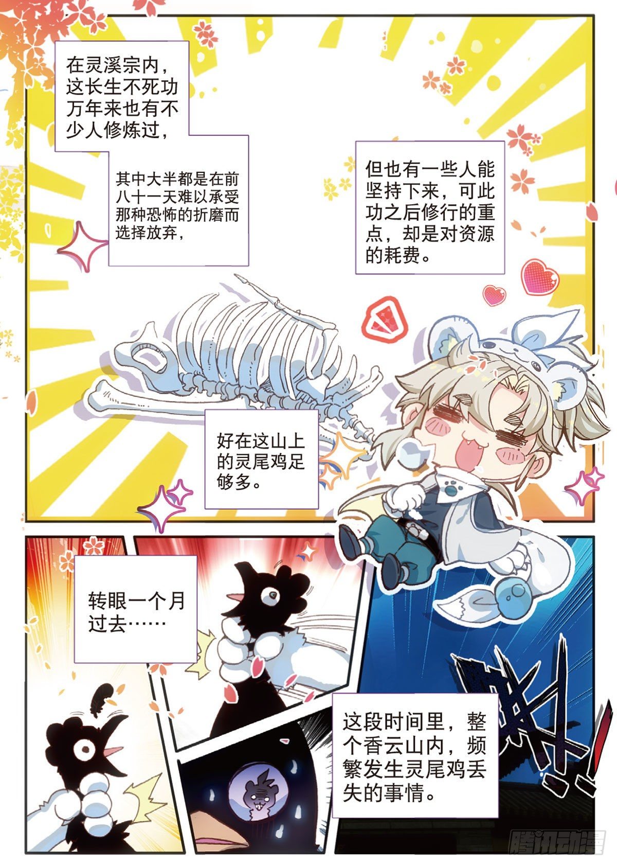 17 白鼠狼传说（上）8
