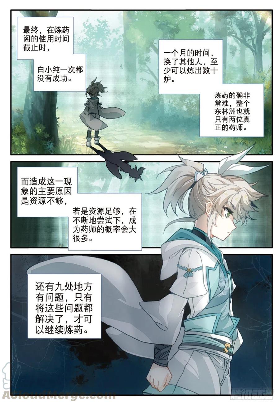 30 药徒之路（上）6