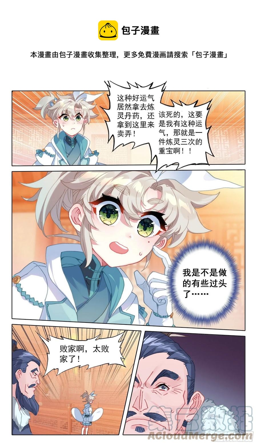 49 他们是在说我么（下）0