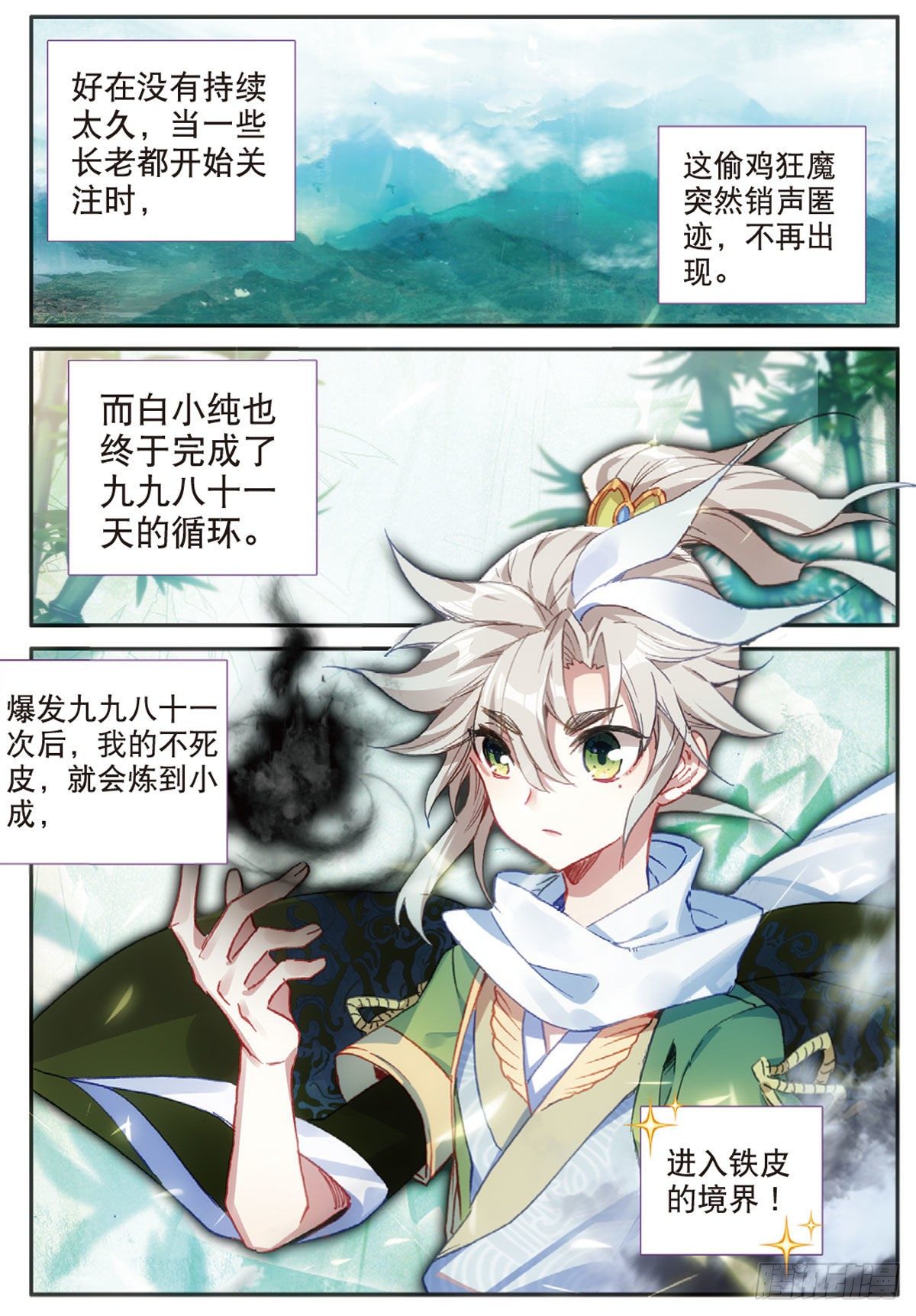 20 以毒攻毒（上）4
