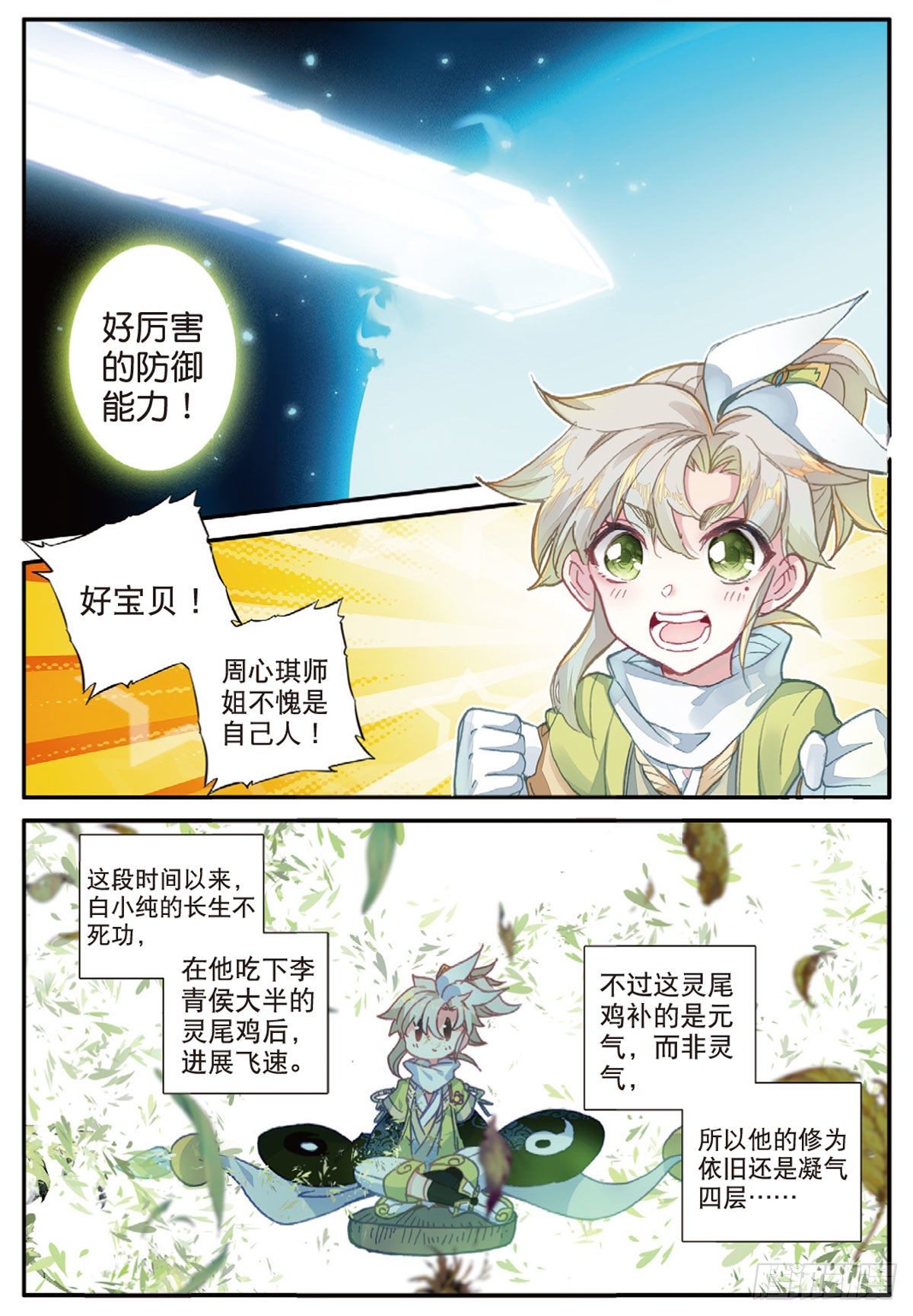 19 重逢（下）0