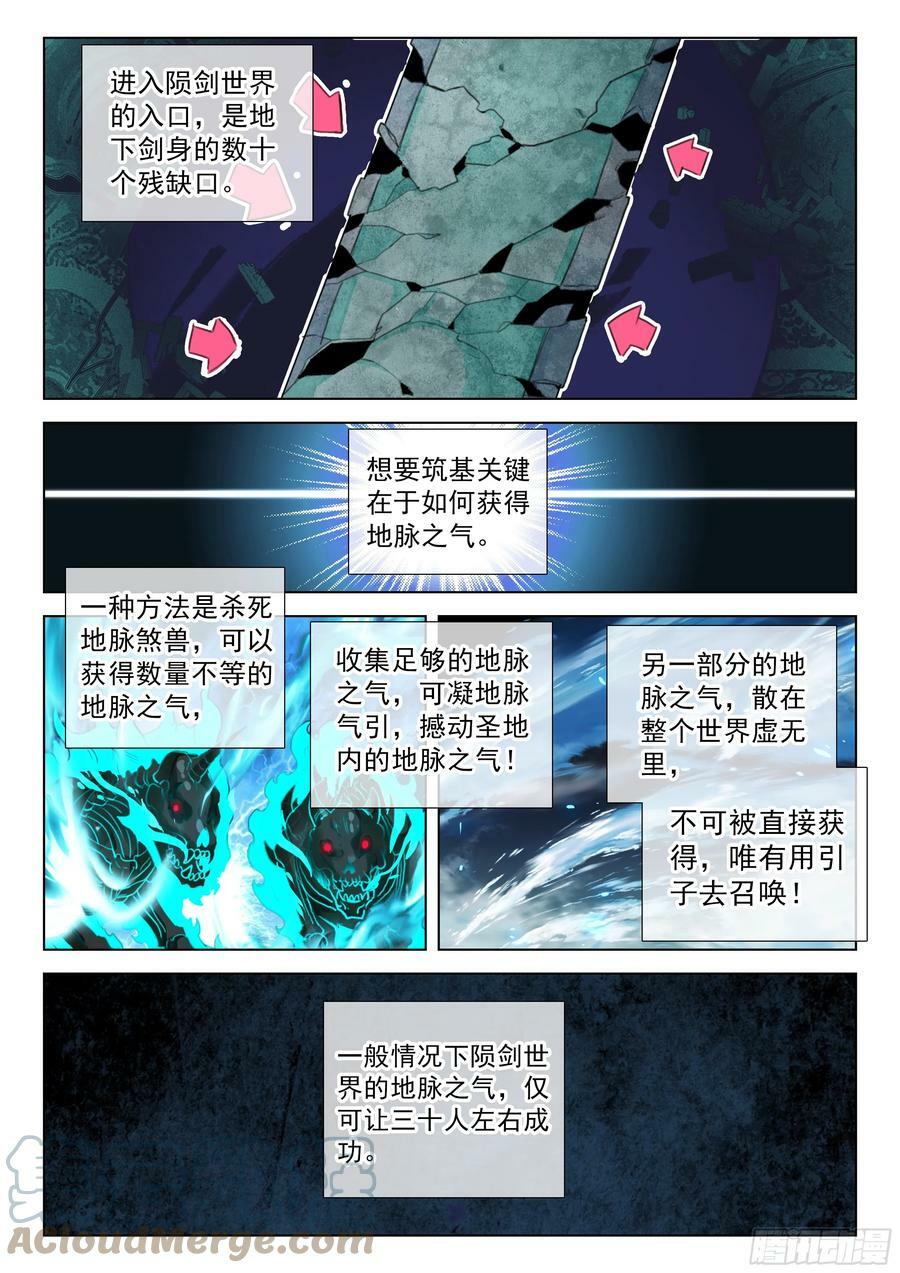 81 筑基圣地（下）8