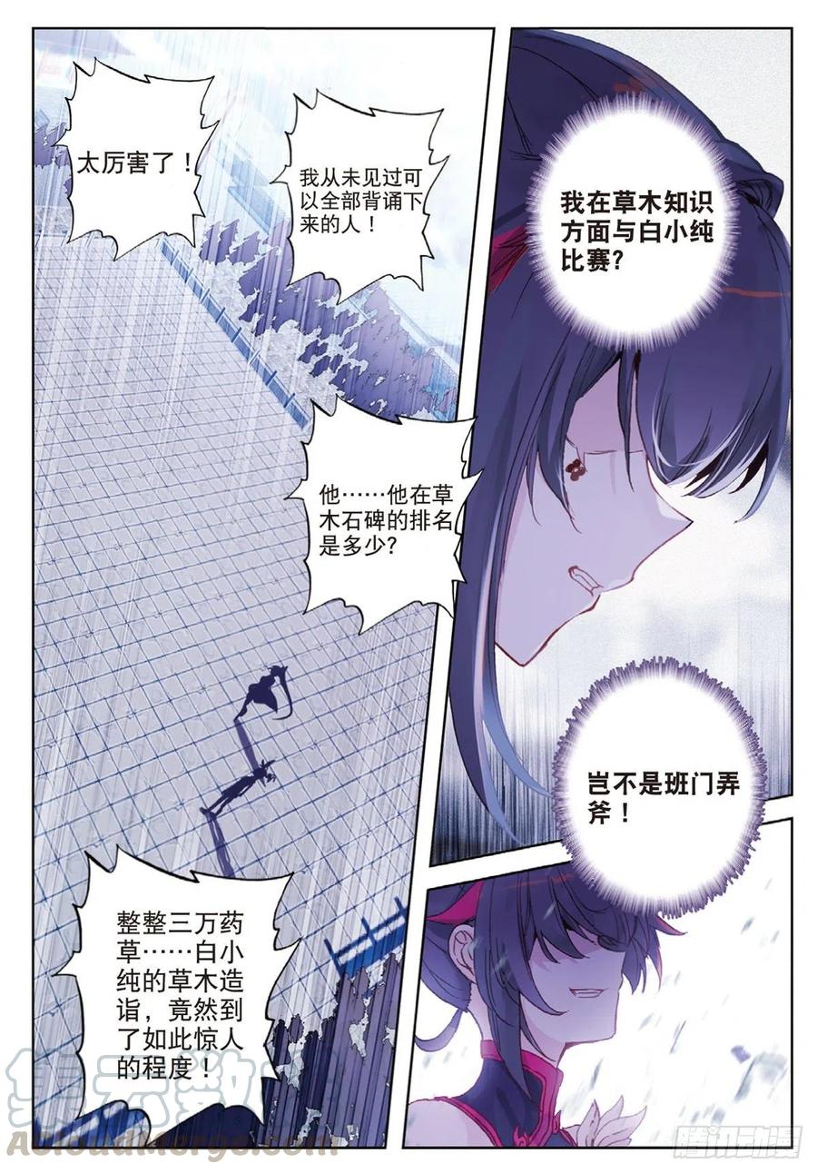 27 草木对决（上）4