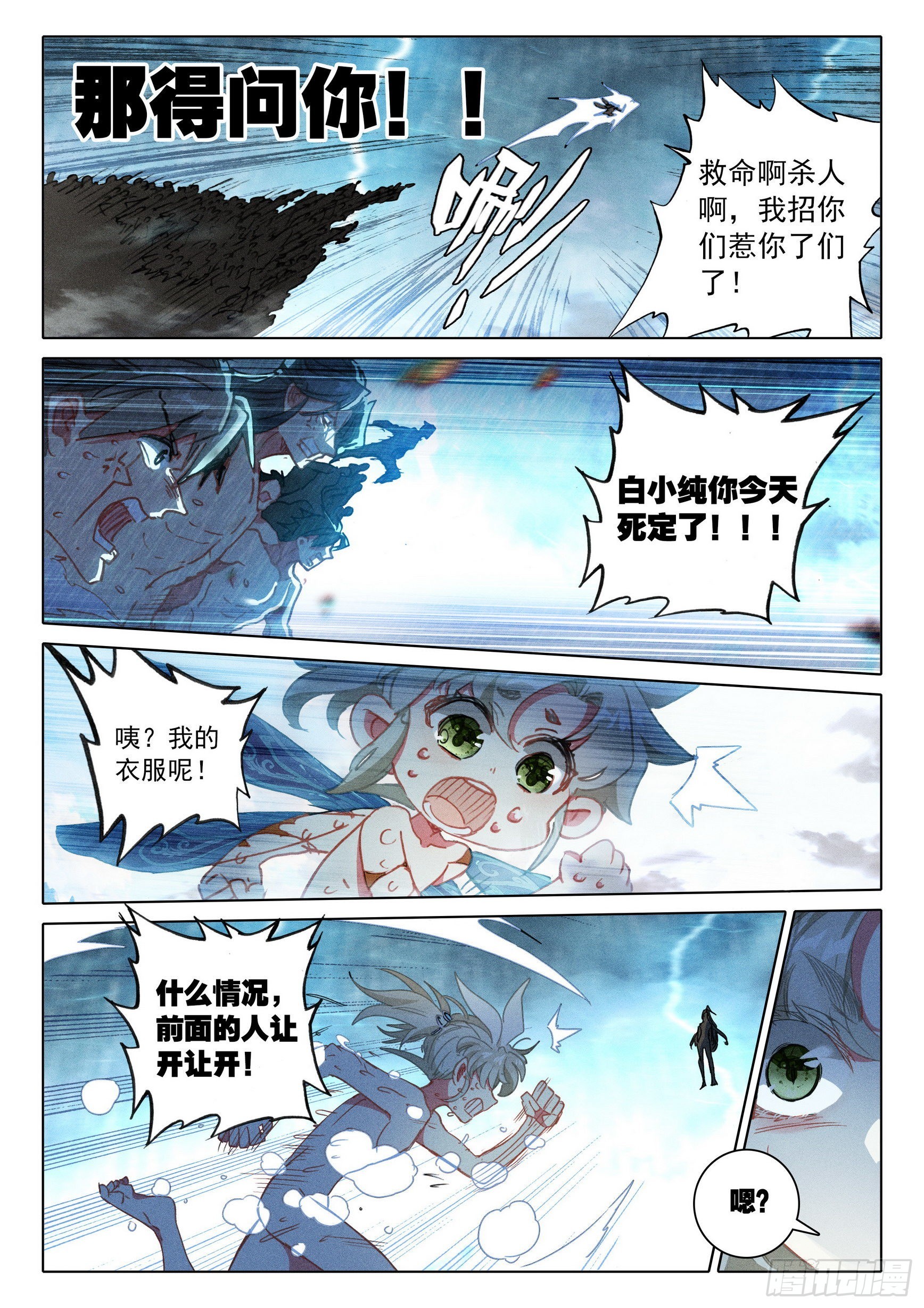 66 雷电和云雨（下）9
