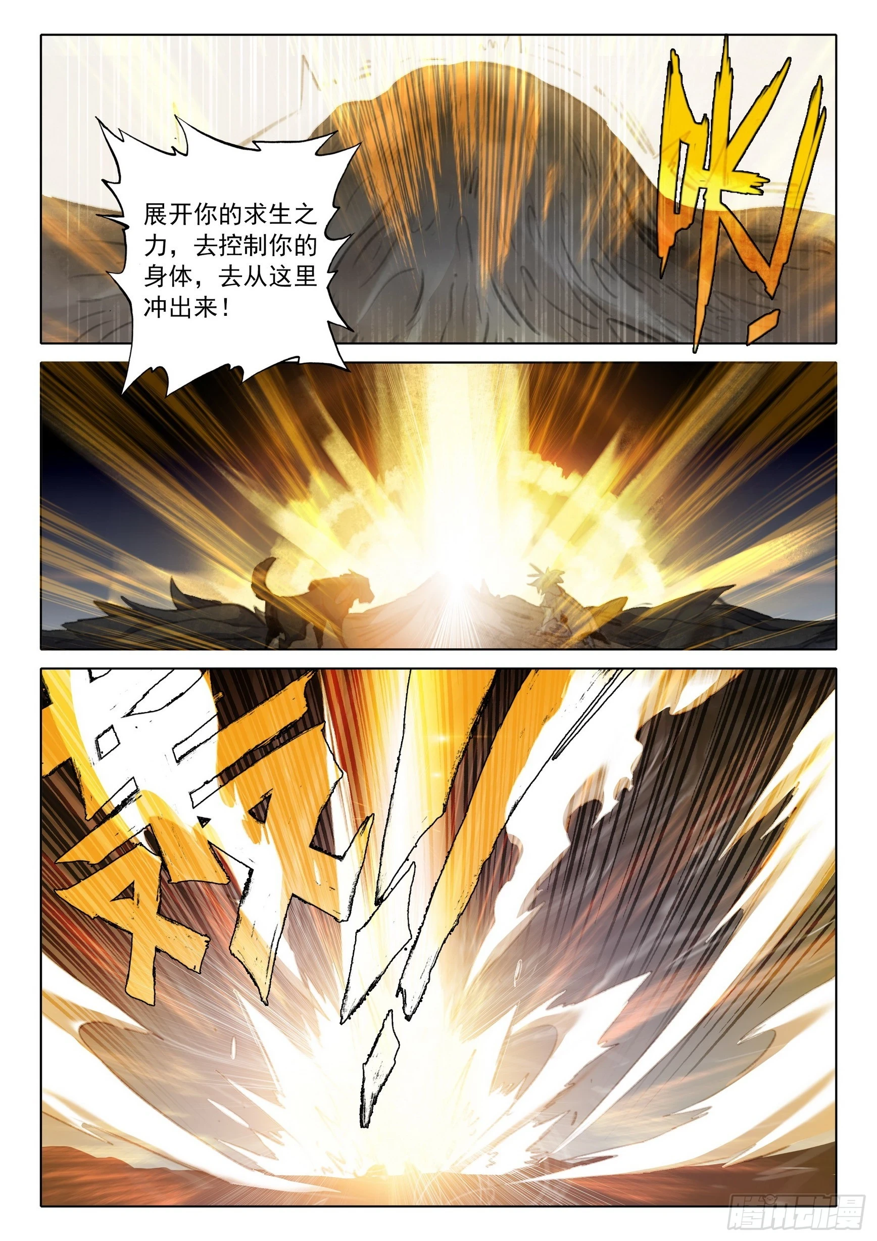 80 我的战兽（上）5