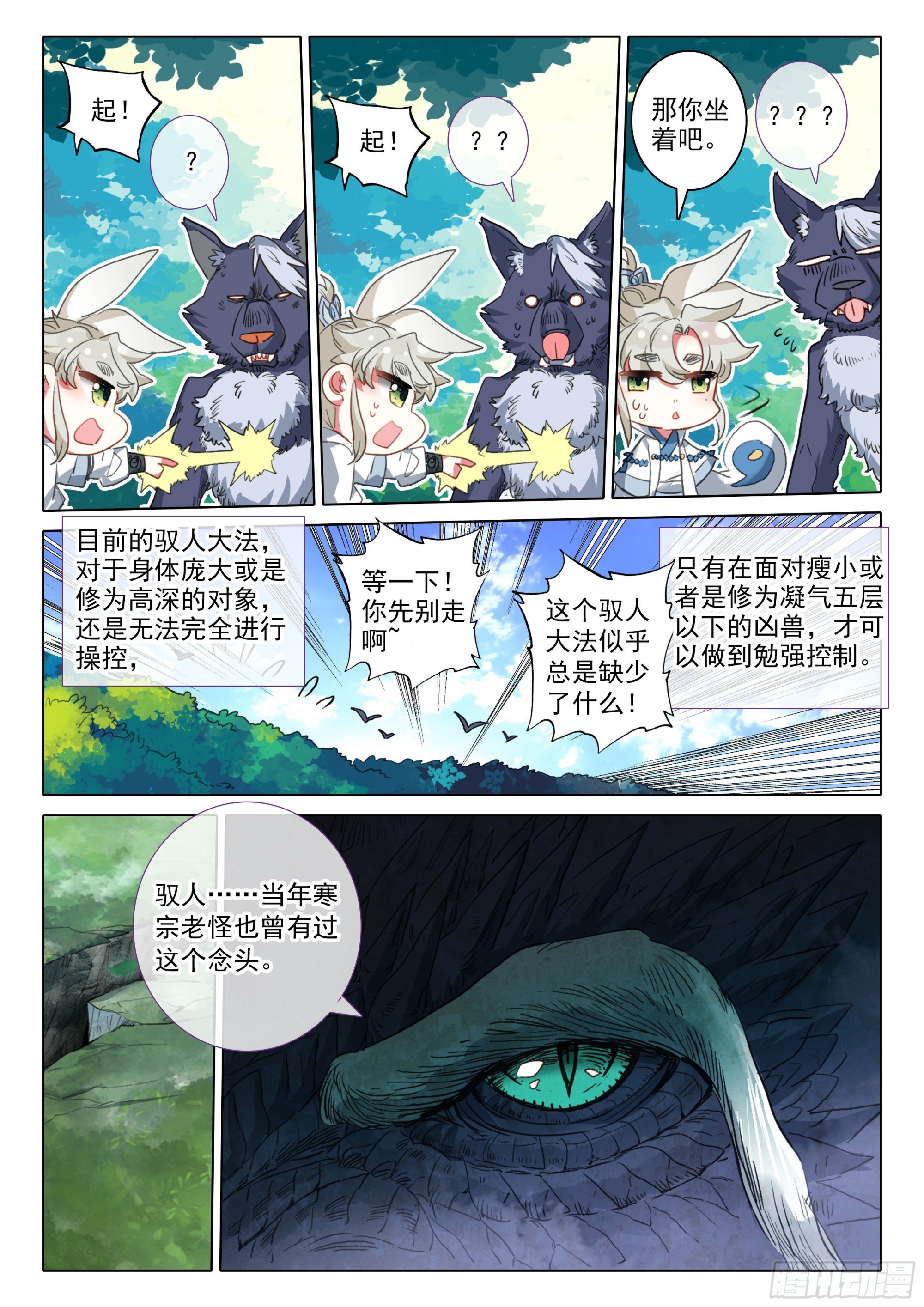 73 驭人大法！（下）7