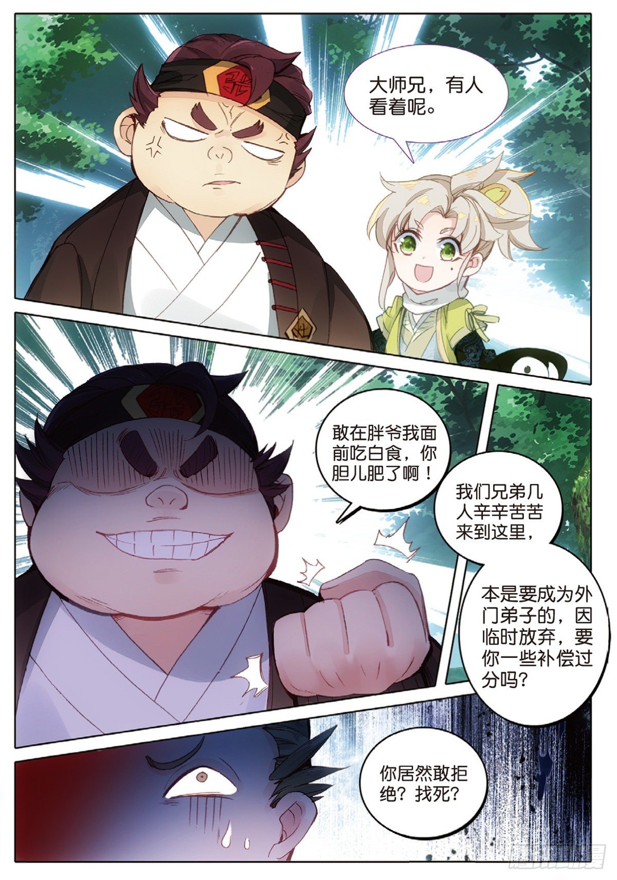 9 试炼之路（下）6
