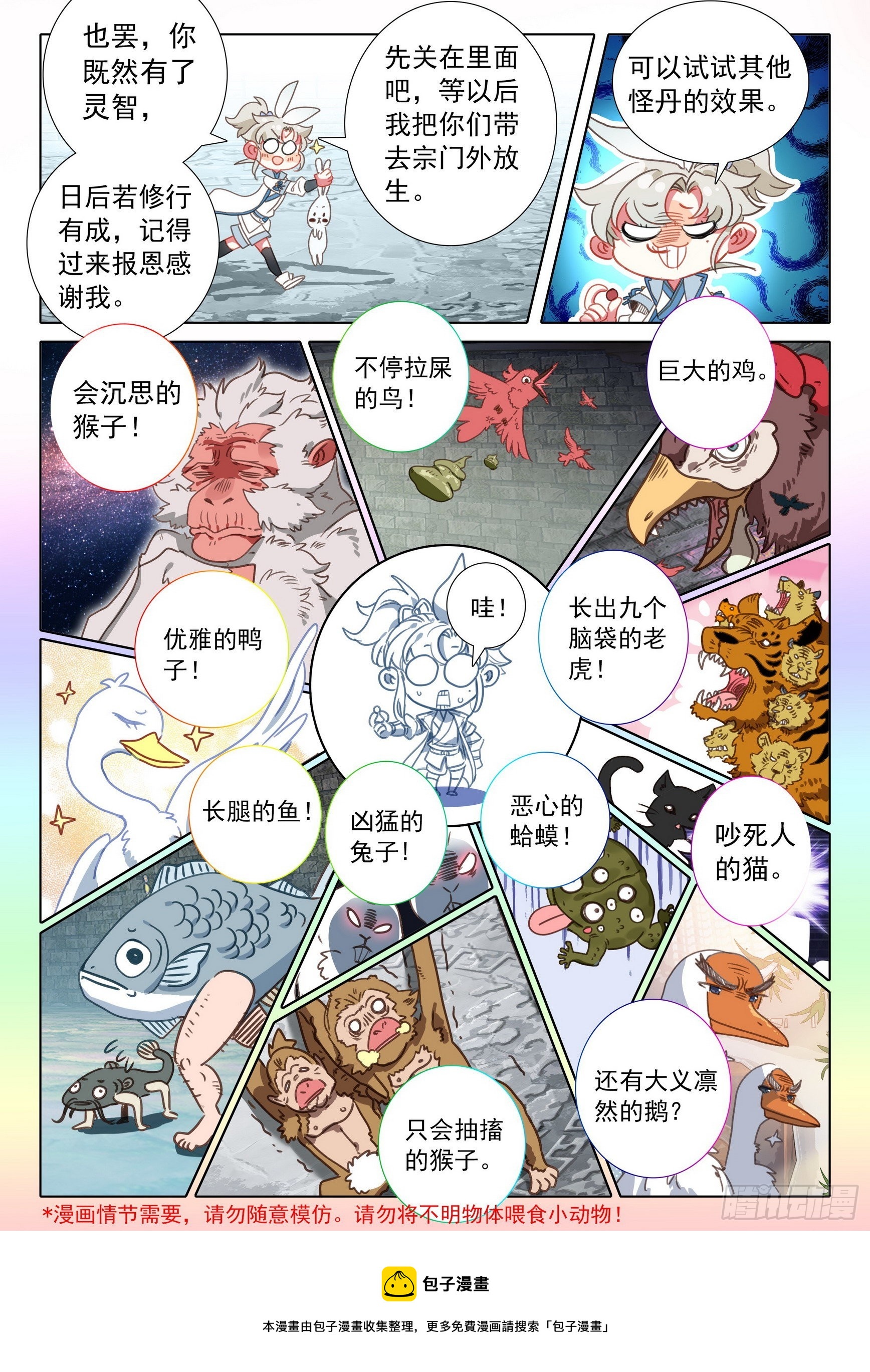 65 动物大越狱！（上）10
