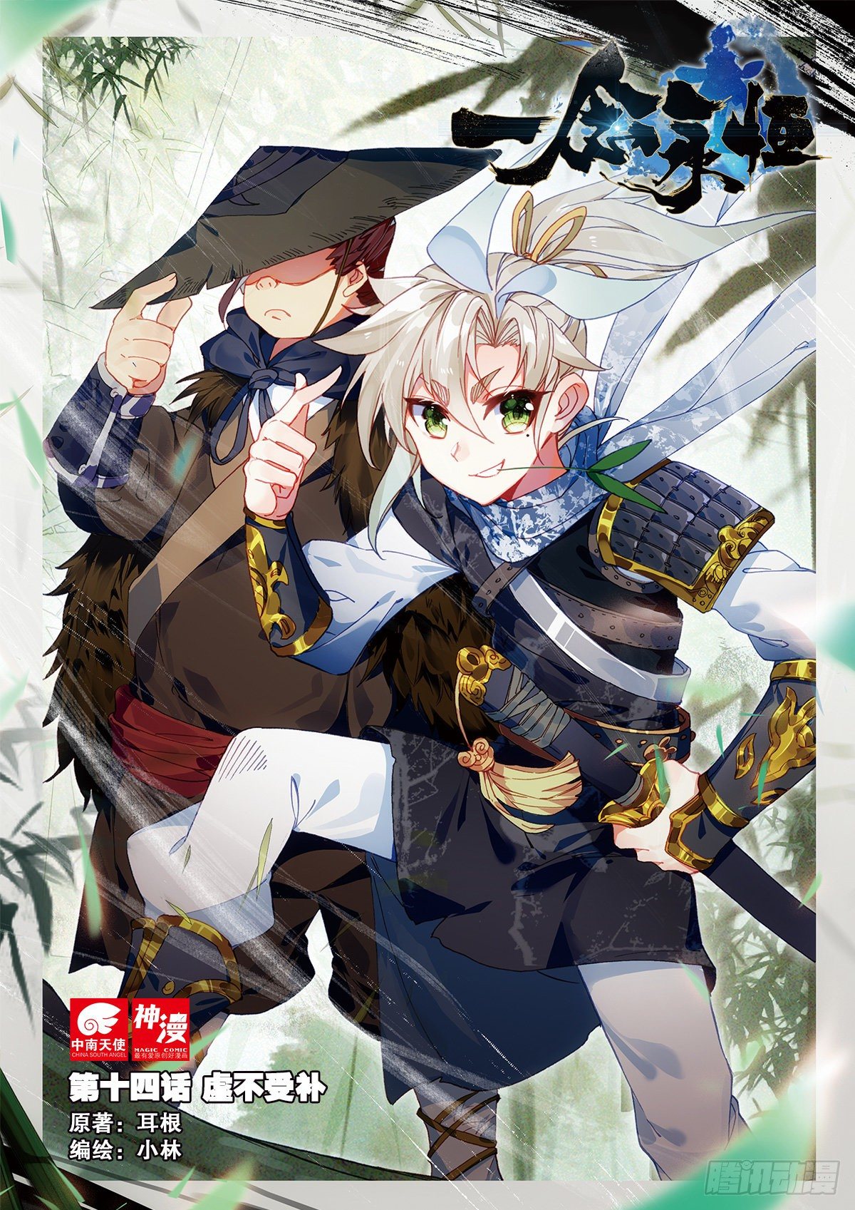 14 虚不受补（上）0