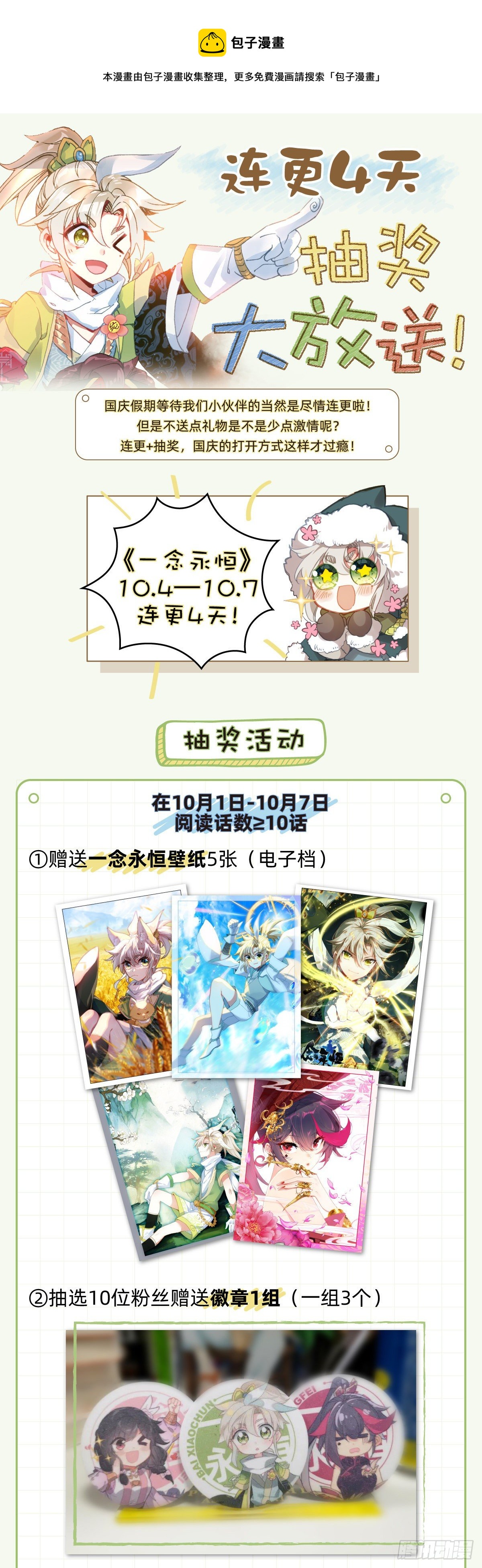 国庆连更抽奖通知0