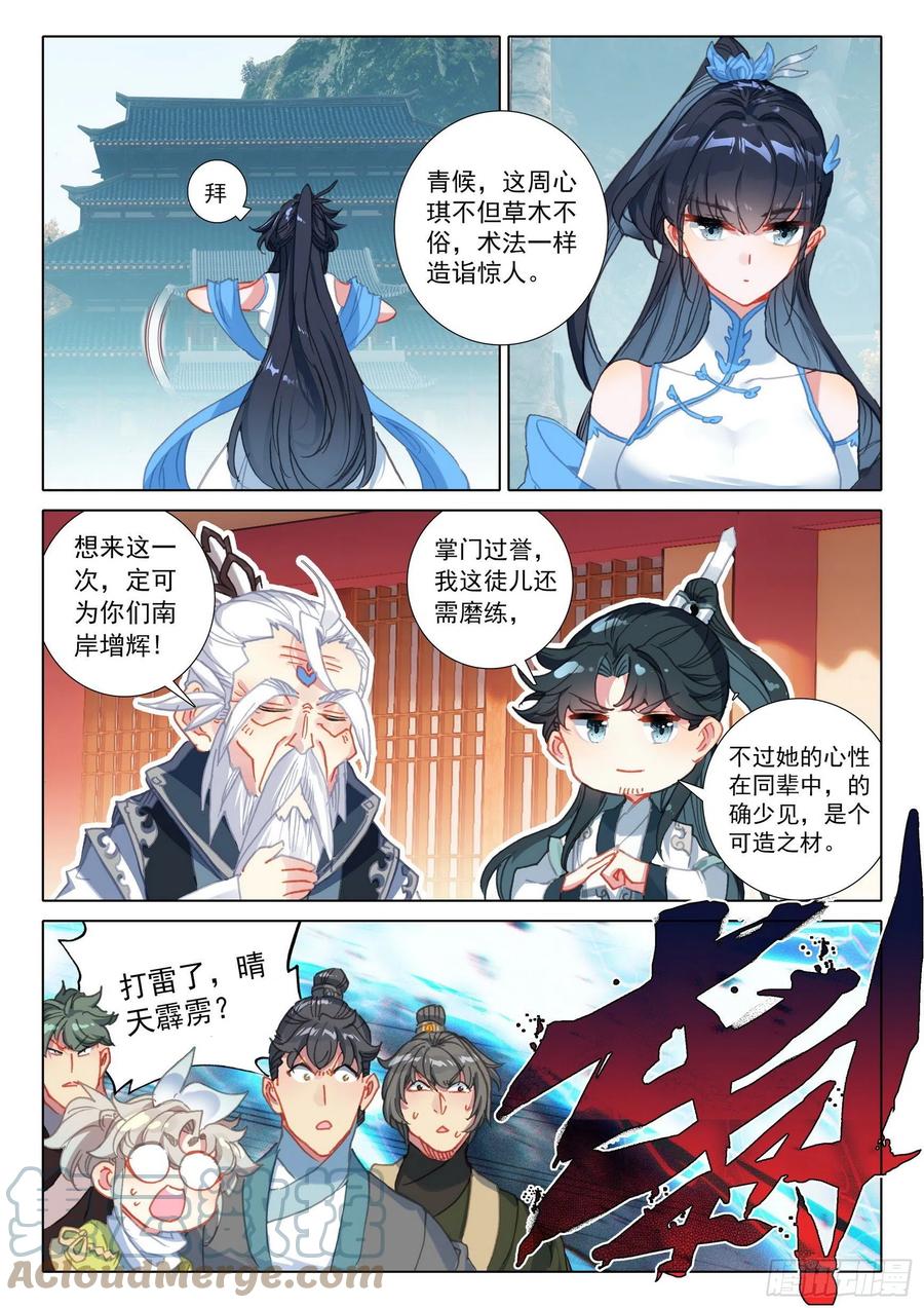 52 南岸天骄（上）10