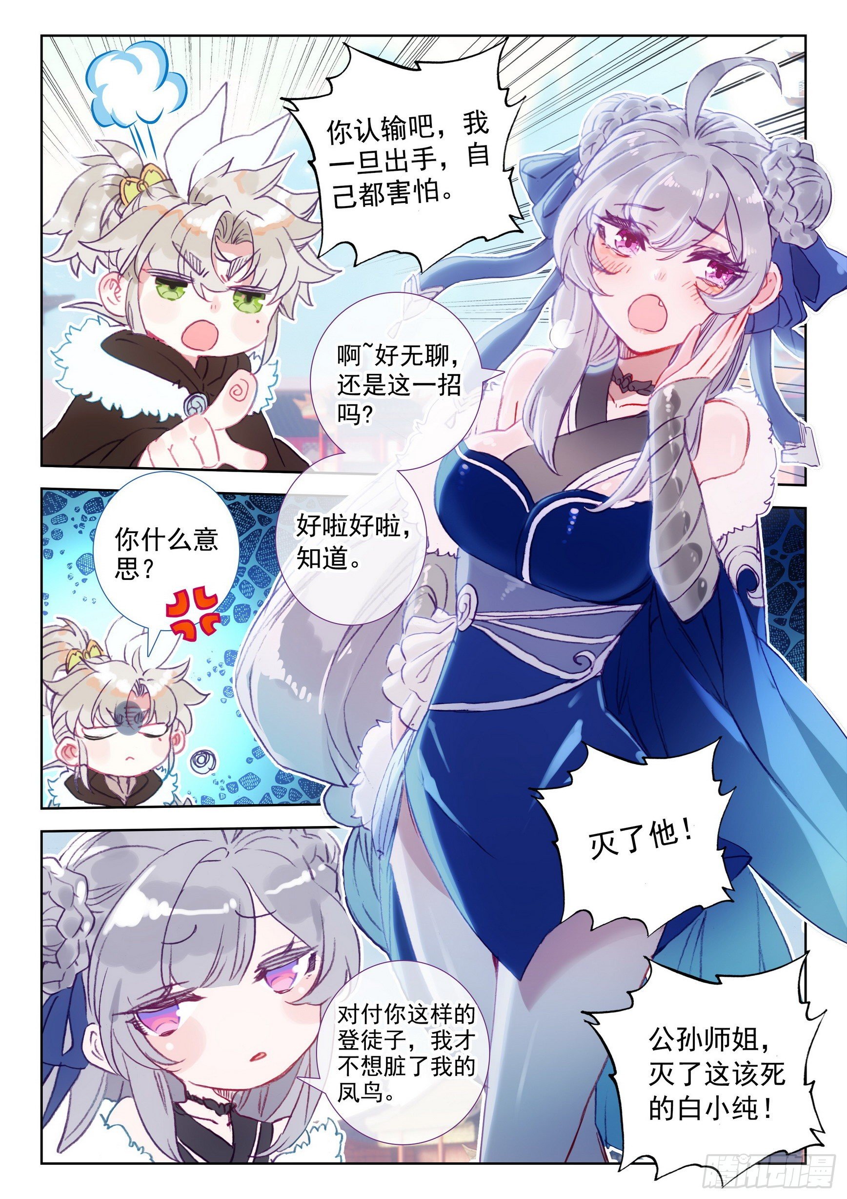 58 公孙婉儿（上）9