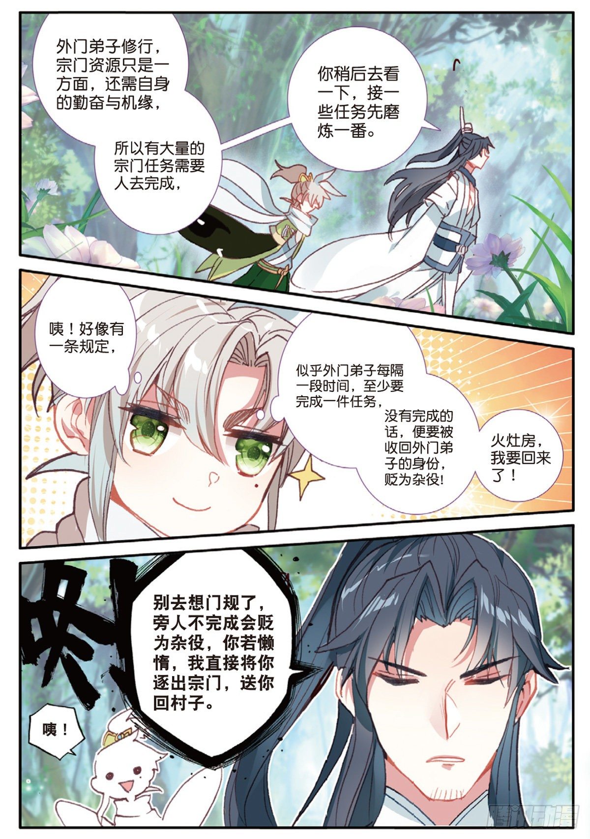 13 三师兄？三师姐（下）3