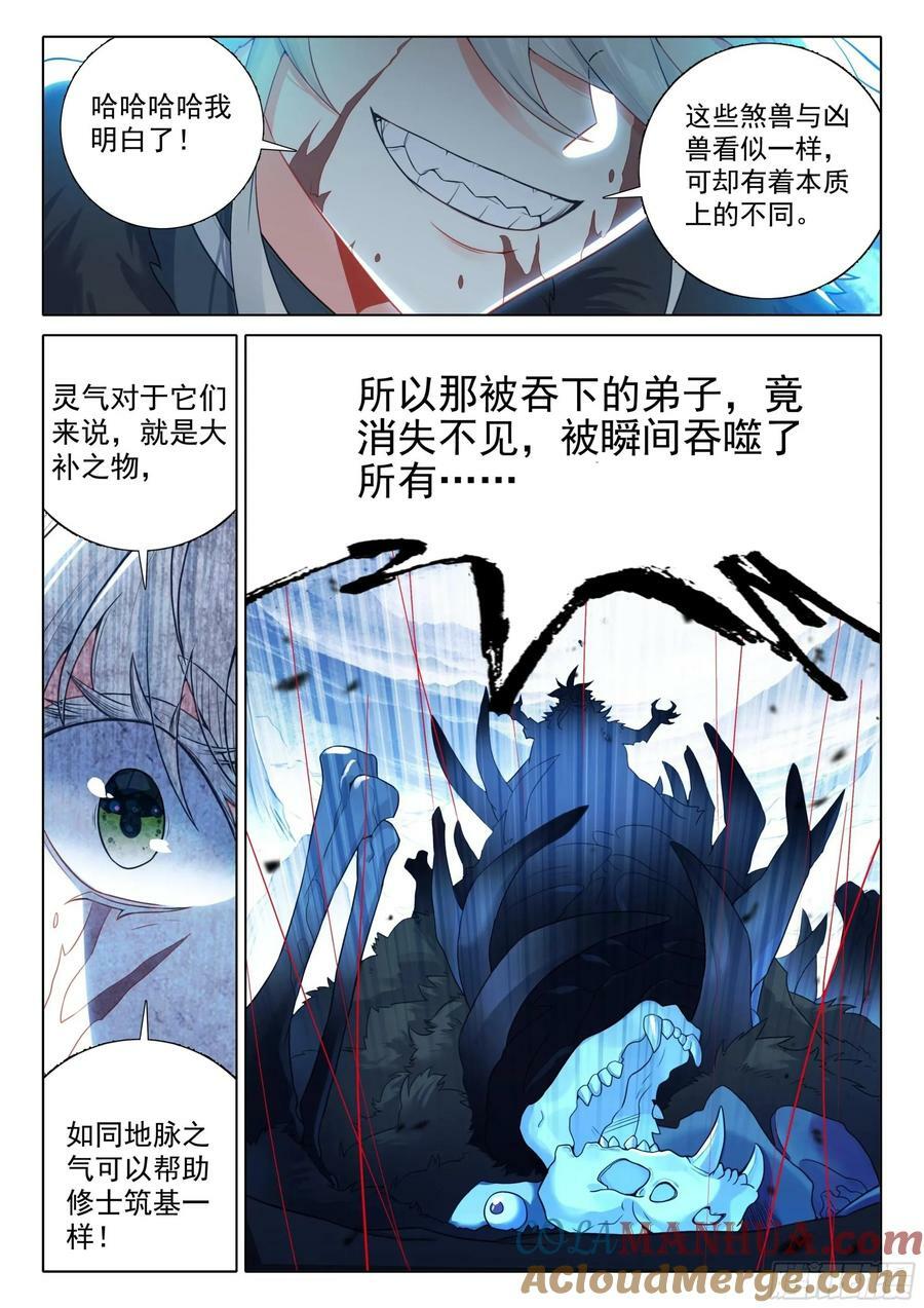 85 怪丹？煞魂？（上）1