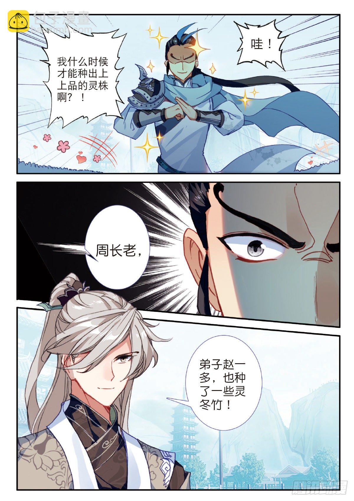 21 灵冬竹（上）7