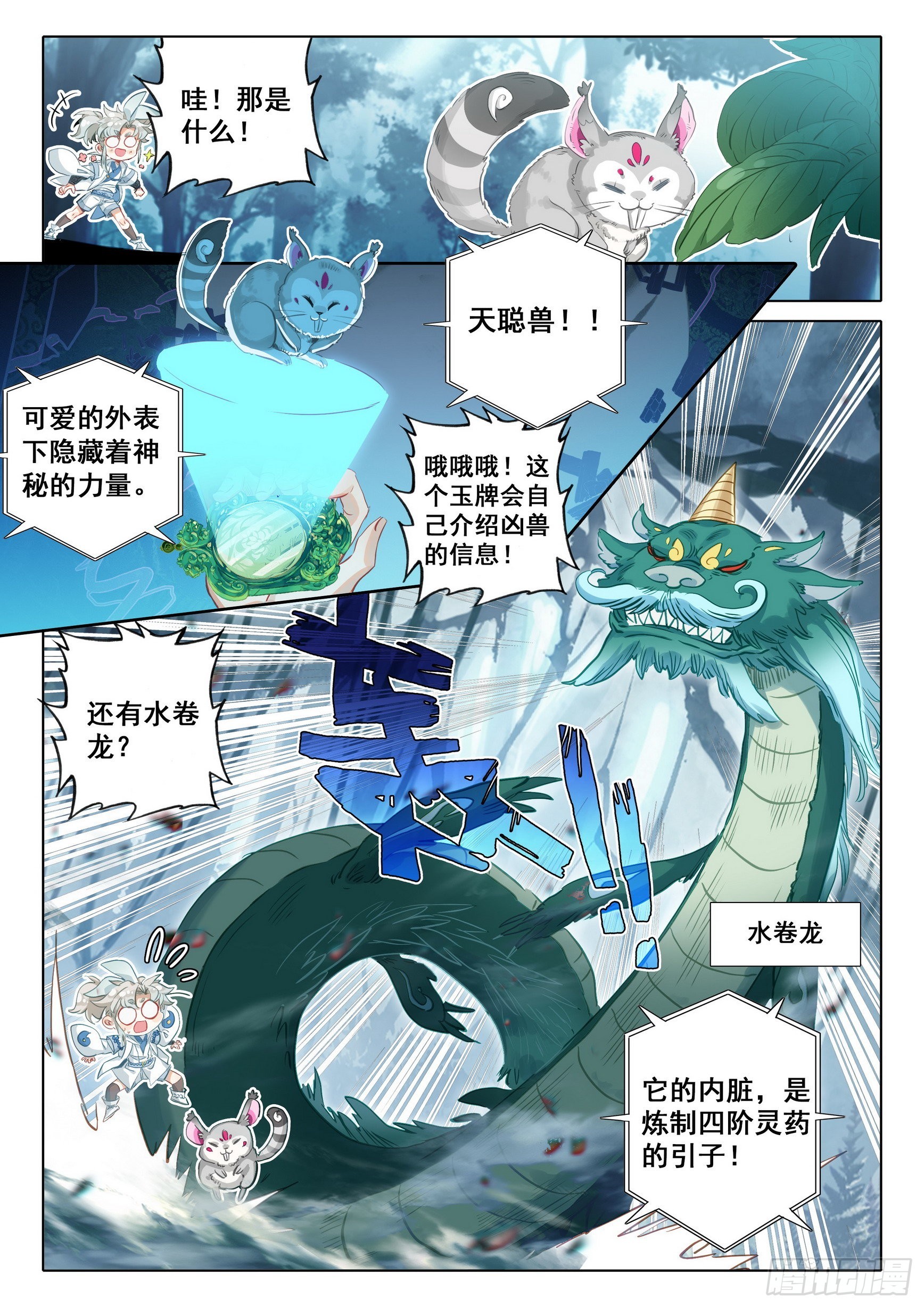 70 埋下育兽种（上）1