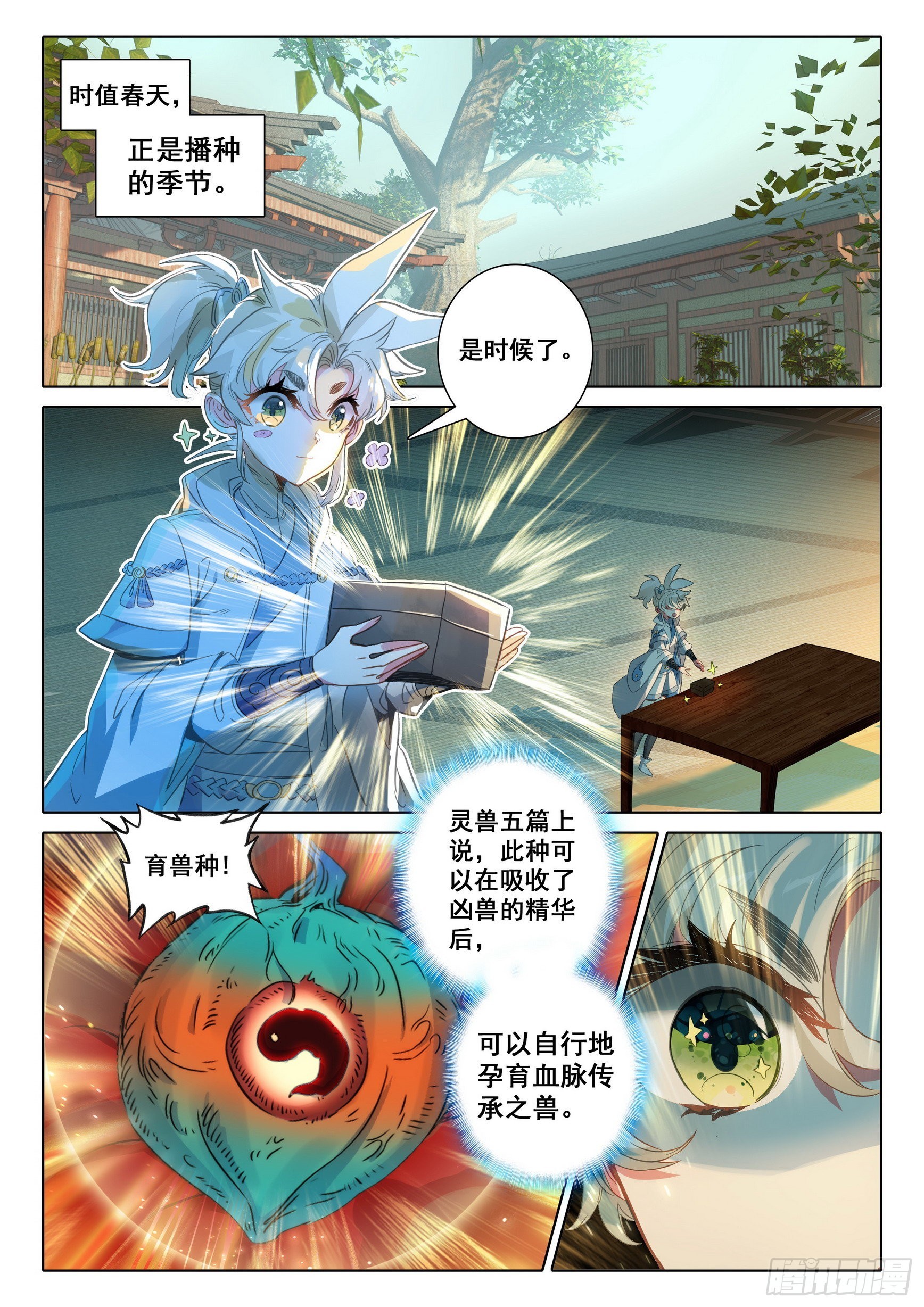 70 埋下育兽种（下）4