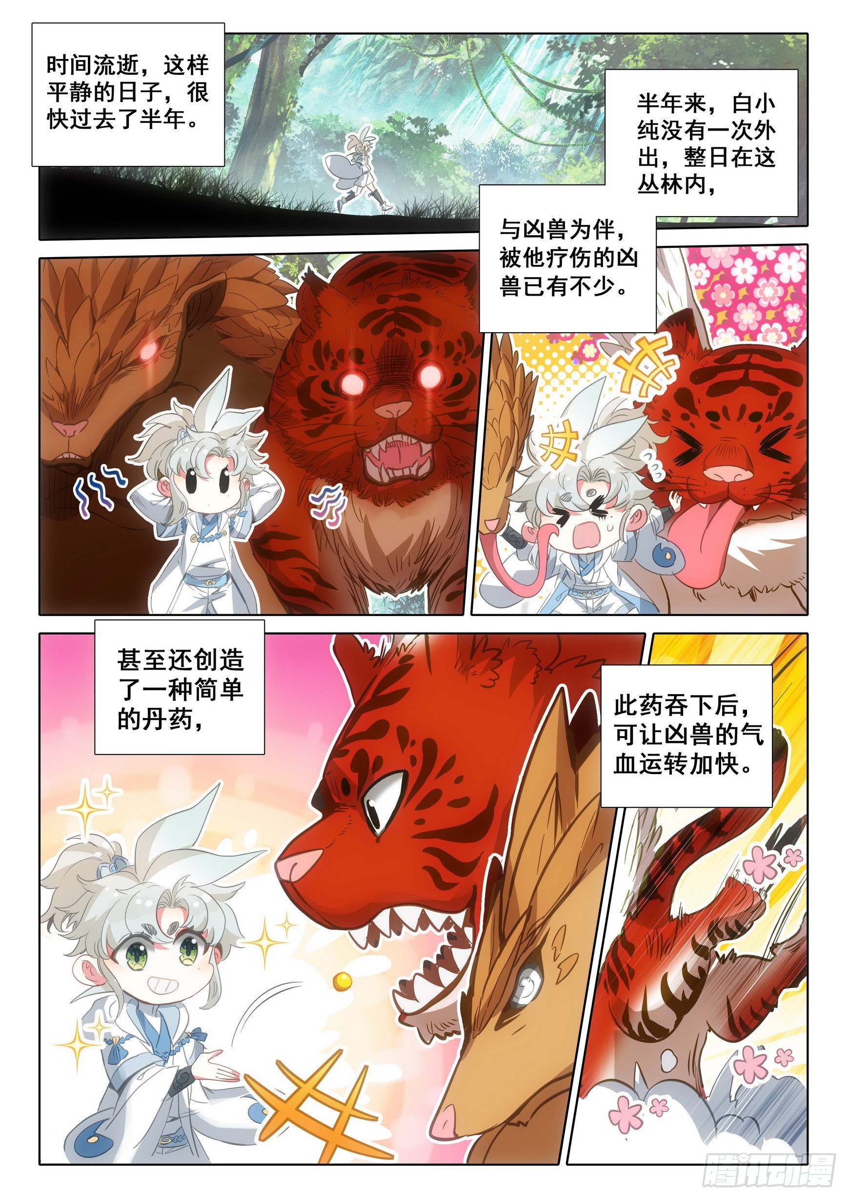 70 埋下育兽种（下）7