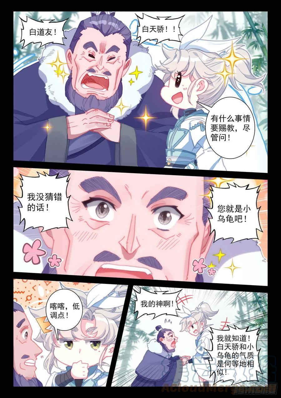 50 我是小乌龟！（下）6