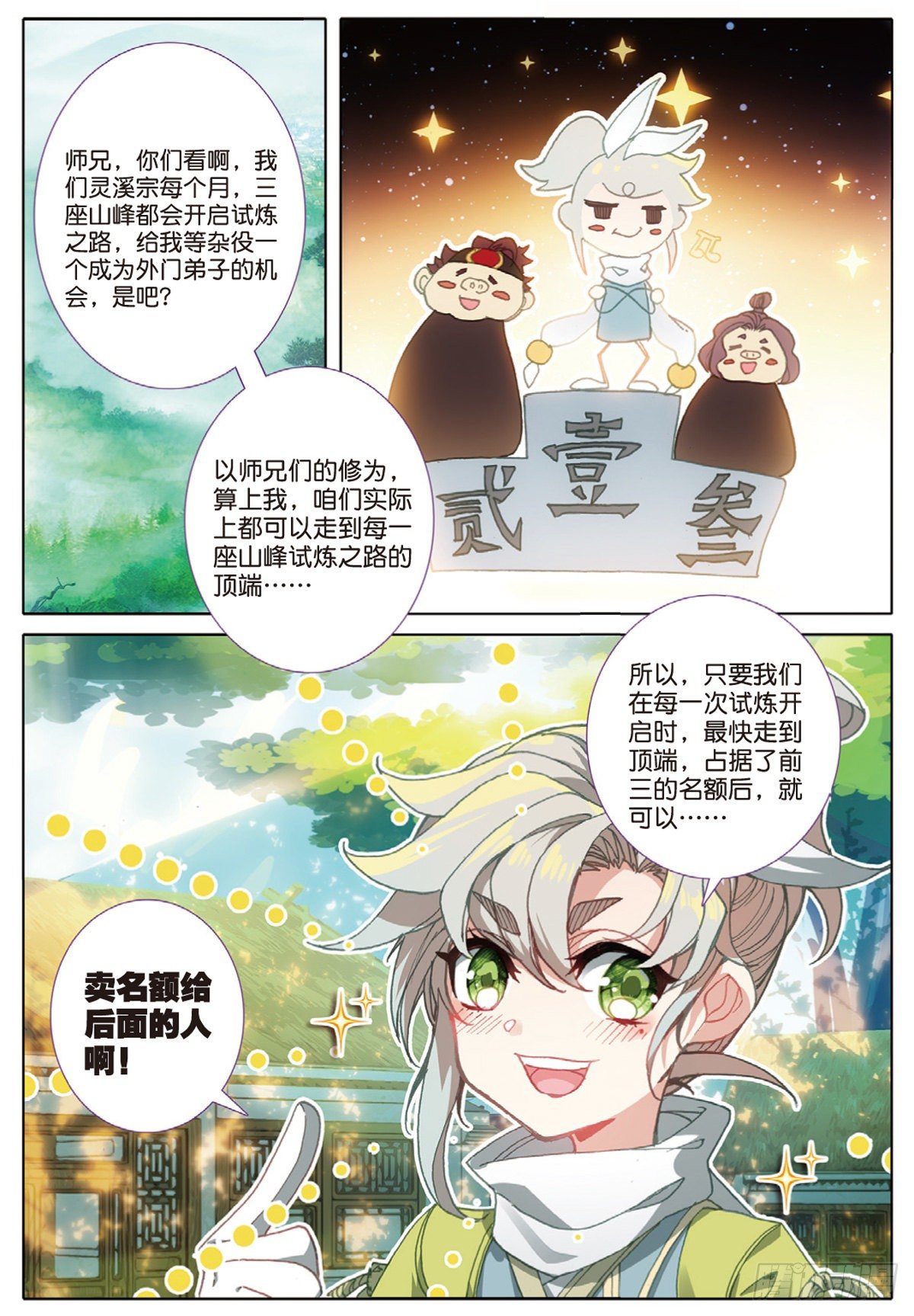 8 天之骄子（下）9