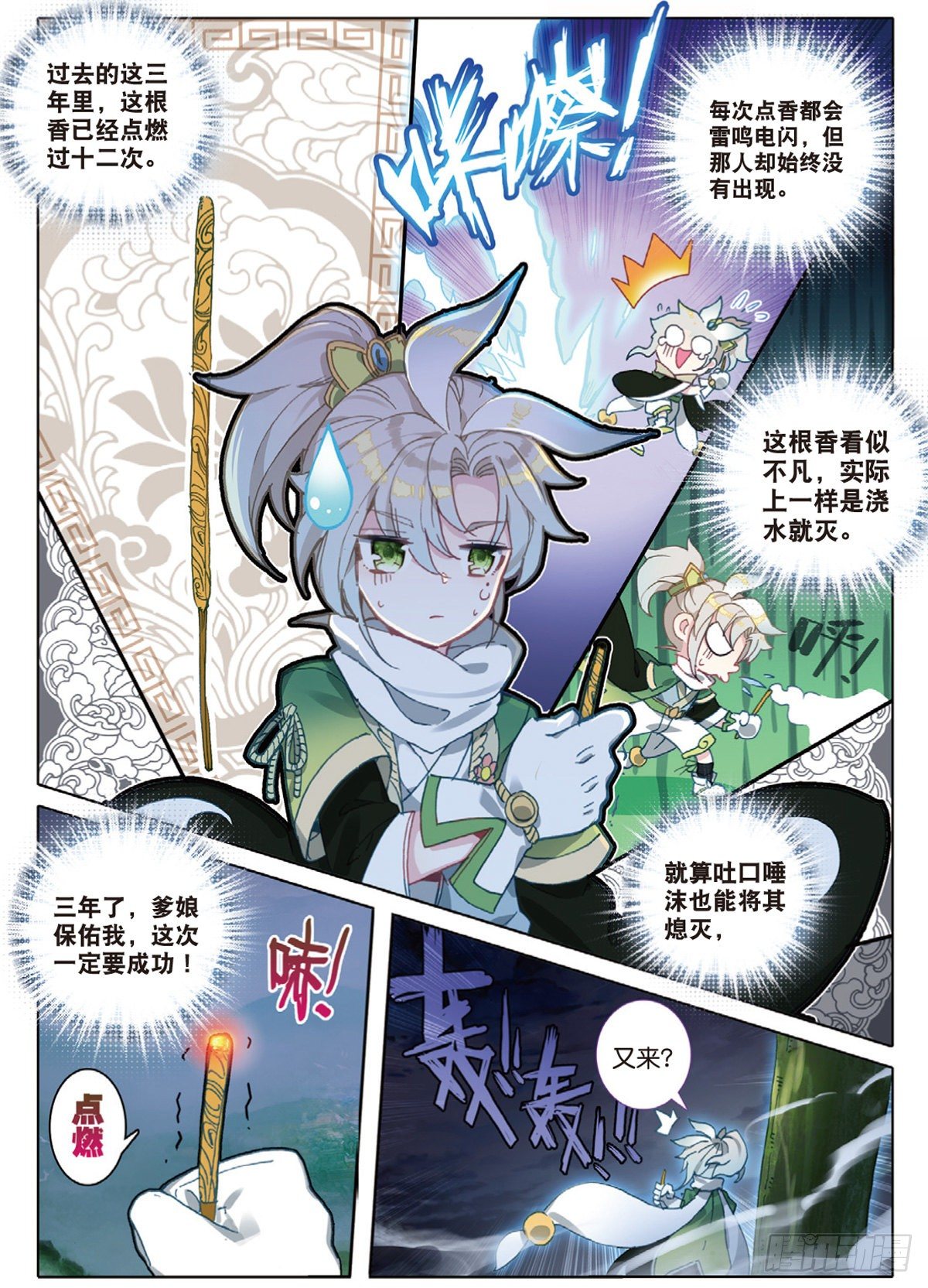 1 我叫白小纯10