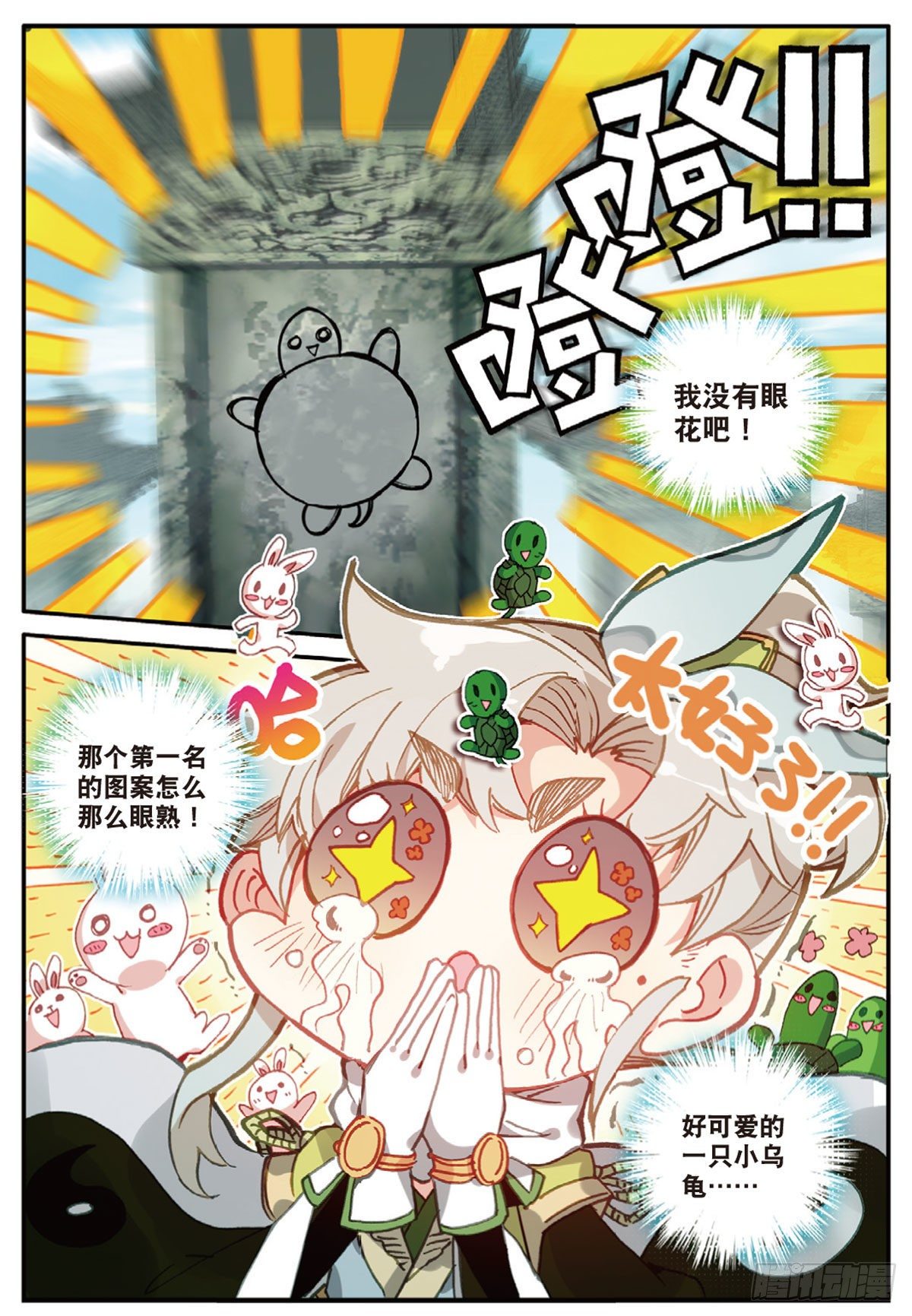16 小乌龟（下）0