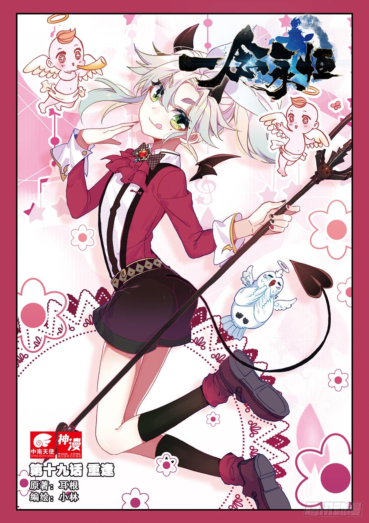 19 重逢（上）0