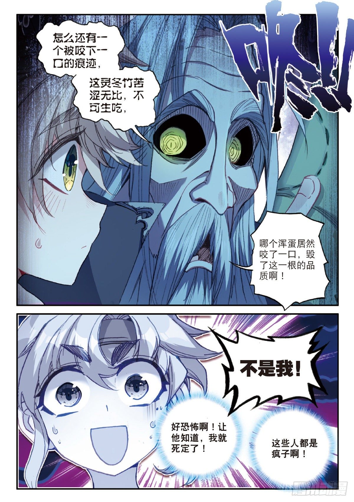 21 灵冬竹（下）8