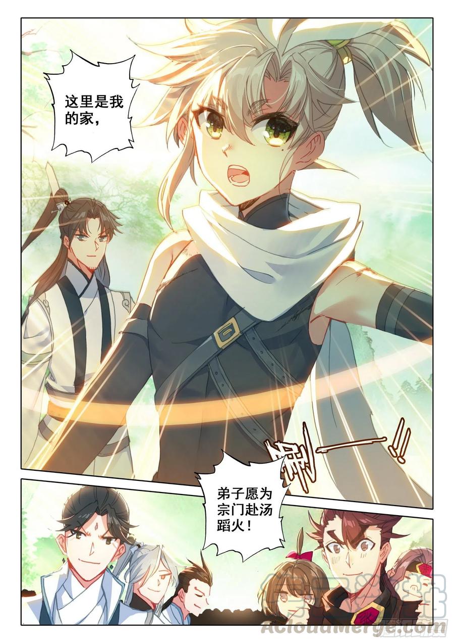 43 回归宗门 （下）3