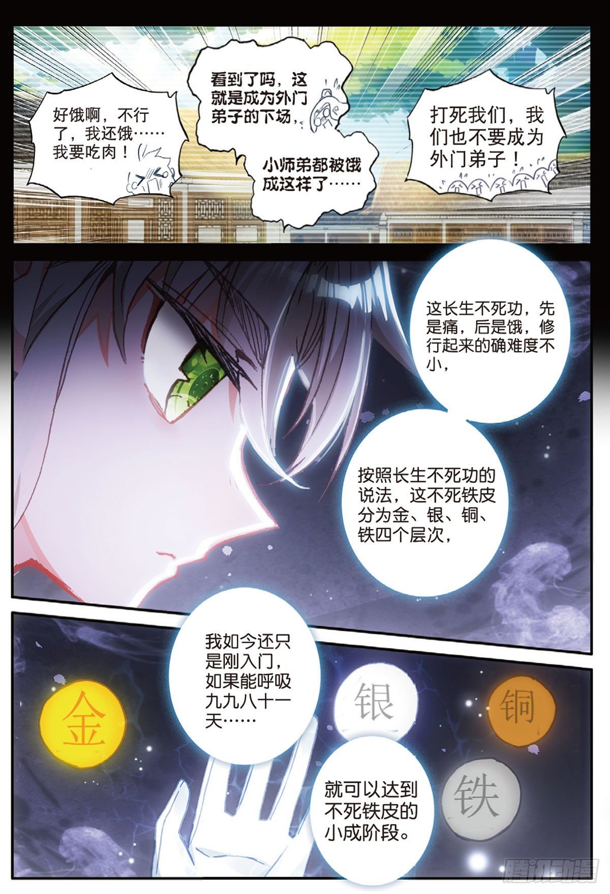 17 白鼠狼传说（上）7