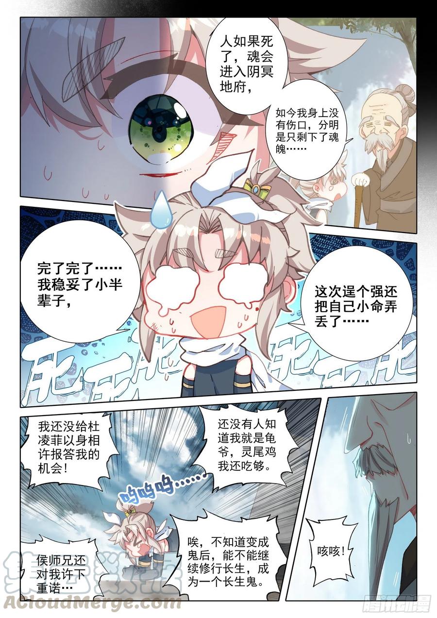 42 精神与葬礼（下）8