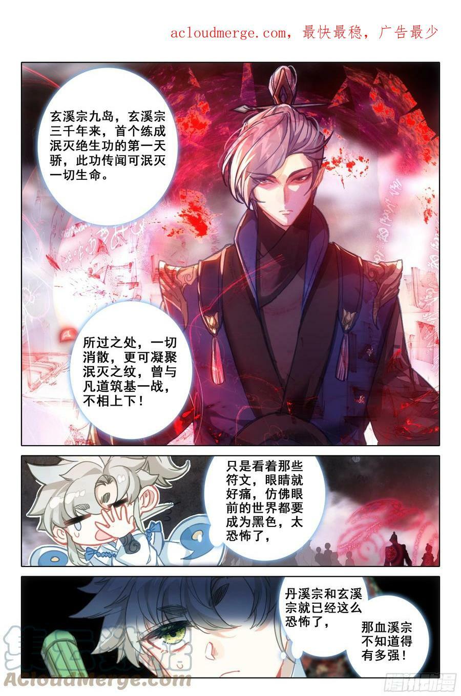 82 各宗天骄（上）2