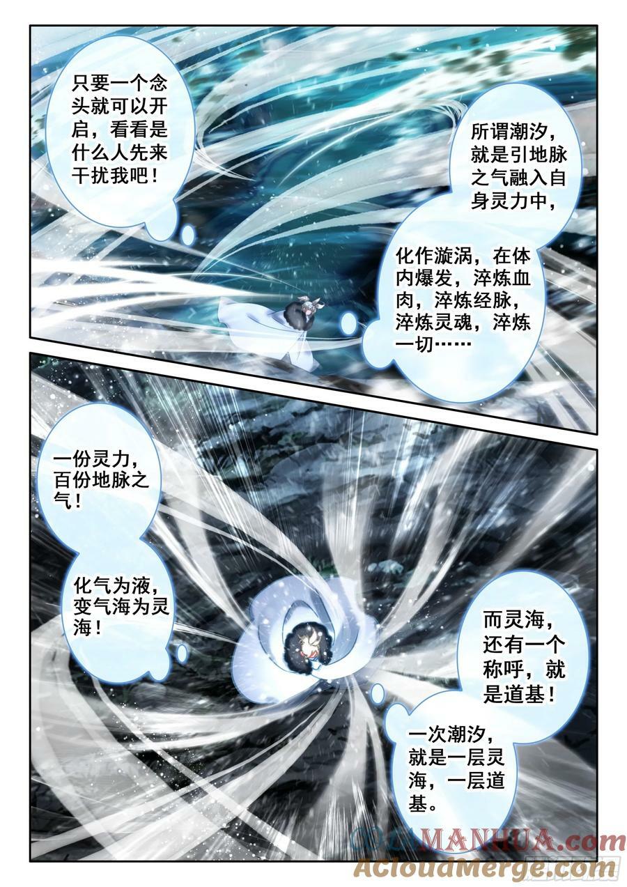 88 大道争锋（上）9