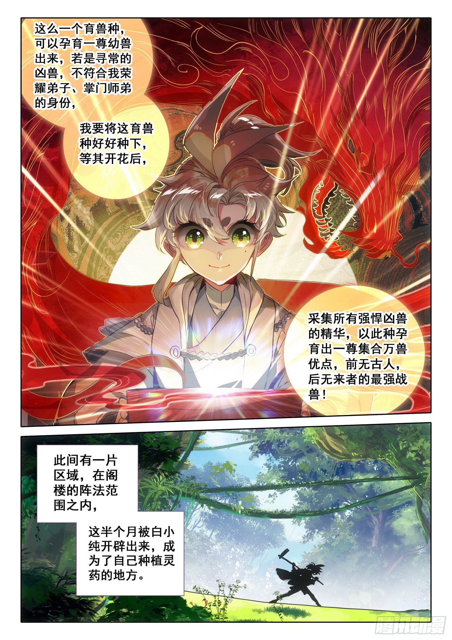 70 埋下育兽种（下）5