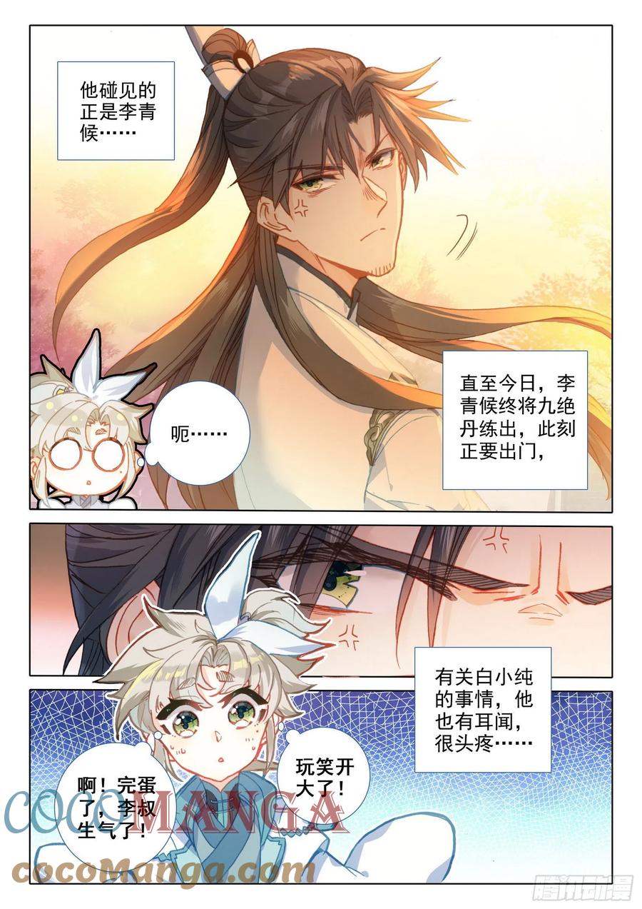 45 荣耀弟子（上）2