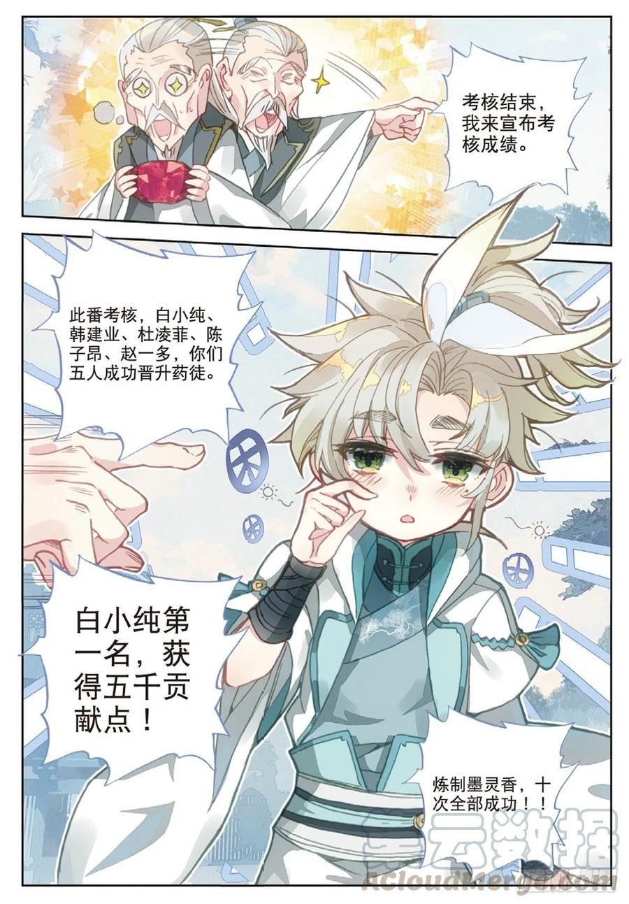 31 药徒考试（下）8